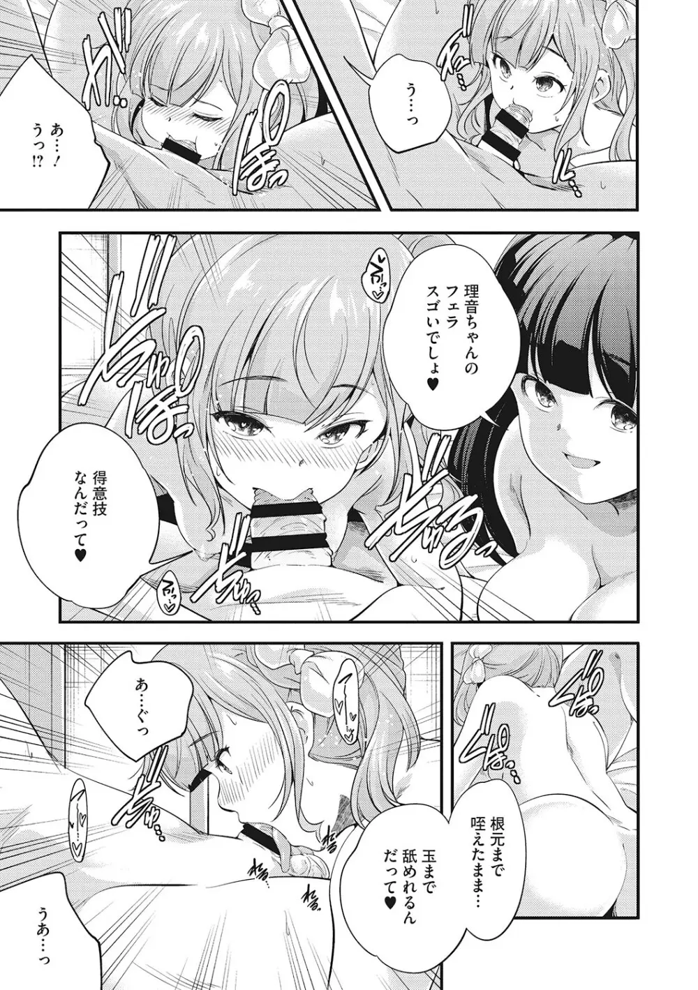 [アンソロジー] LQ -Little Queen- Vol.61 [DL版] Page.72