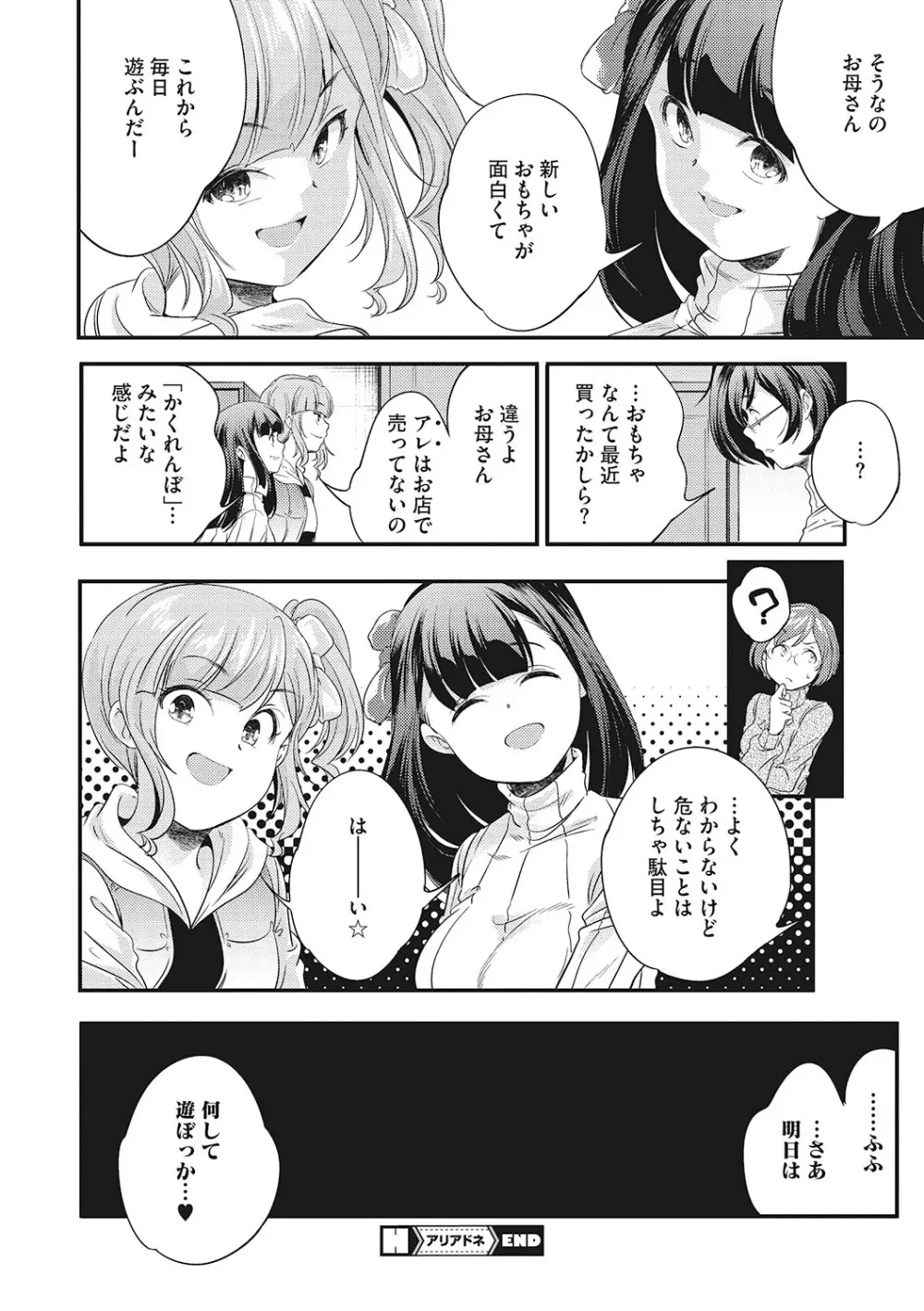 [アンソロジー] LQ -Little Queen- Vol.61 [DL版] Page.79