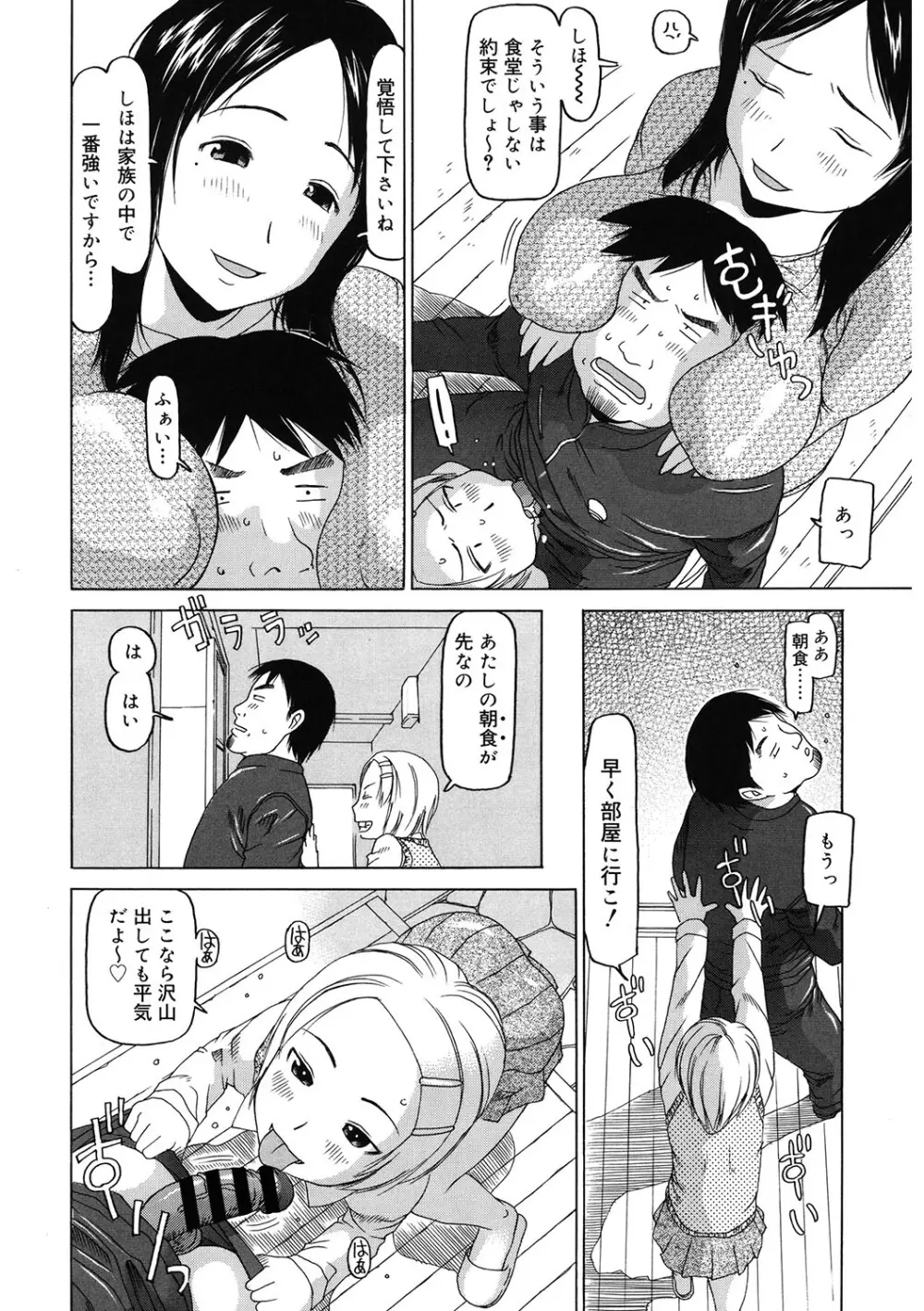 [アンソロジー] LQ -Little Queen- Vol.61 [DL版] Page.83