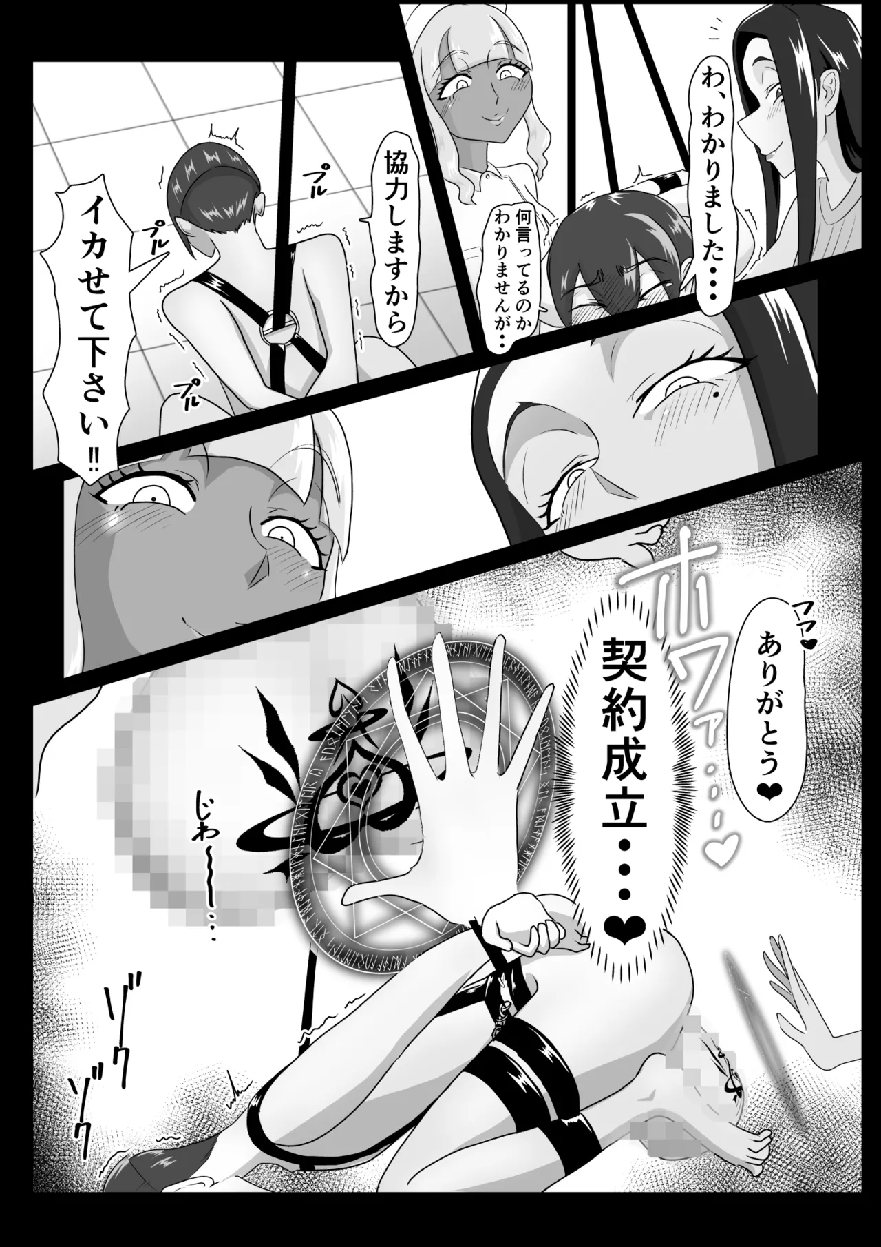 搾精契約～女医と黒ギャルサキュバスの淫靡な誘惑～forDLsite Page.15