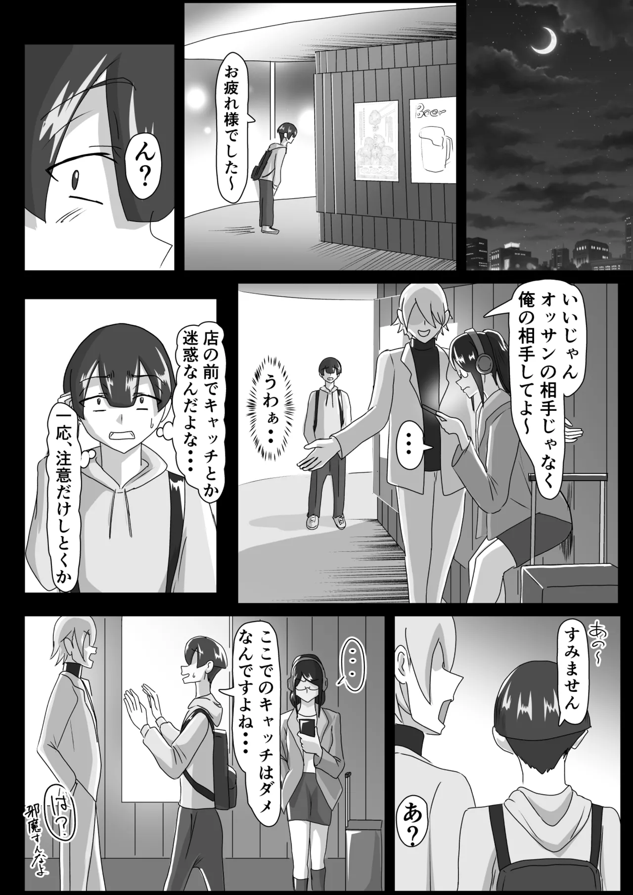 搾精契約～女医と黒ギャルサキュバスの淫靡な誘惑～forDLsite Page.2