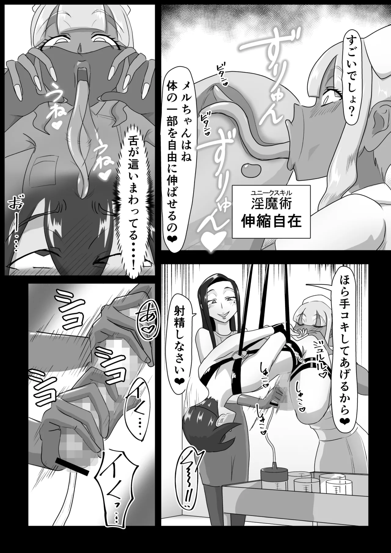 搾精契約～女医と黒ギャルサキュバスの淫靡な誘惑～forDLsite Page.21