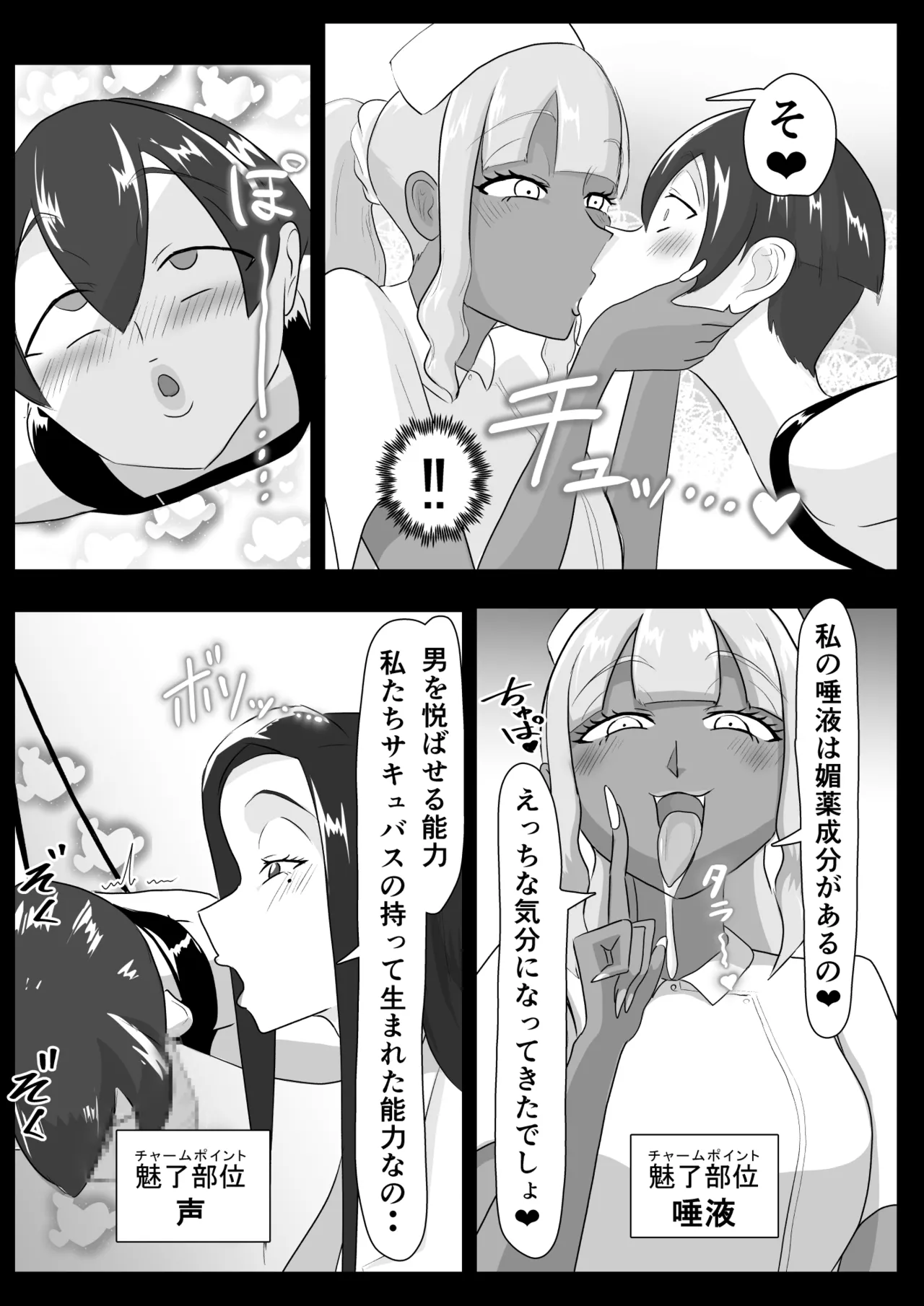 搾精契約～女医と黒ギャルサキュバスの淫靡な誘惑～forDLsite Page.7