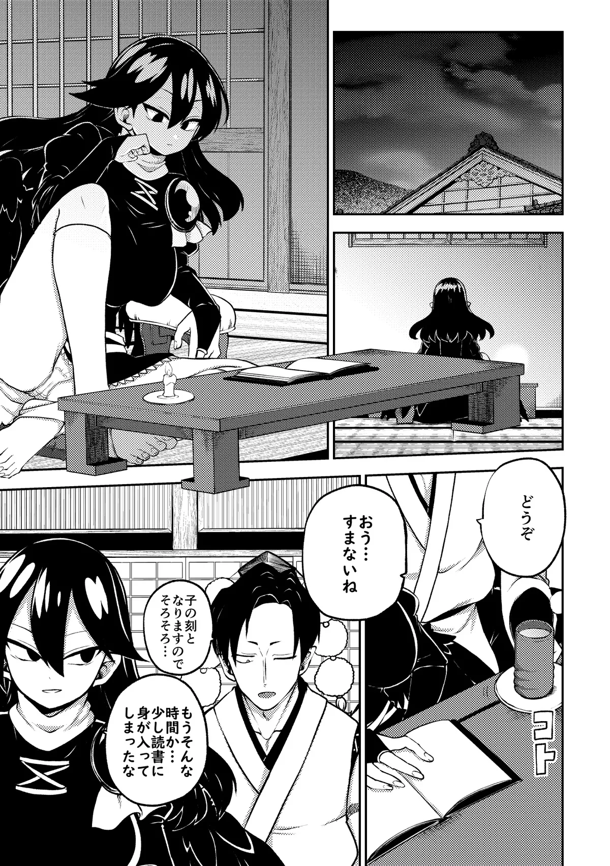 夜更かし飯綱丸 無毛差分 Page.10