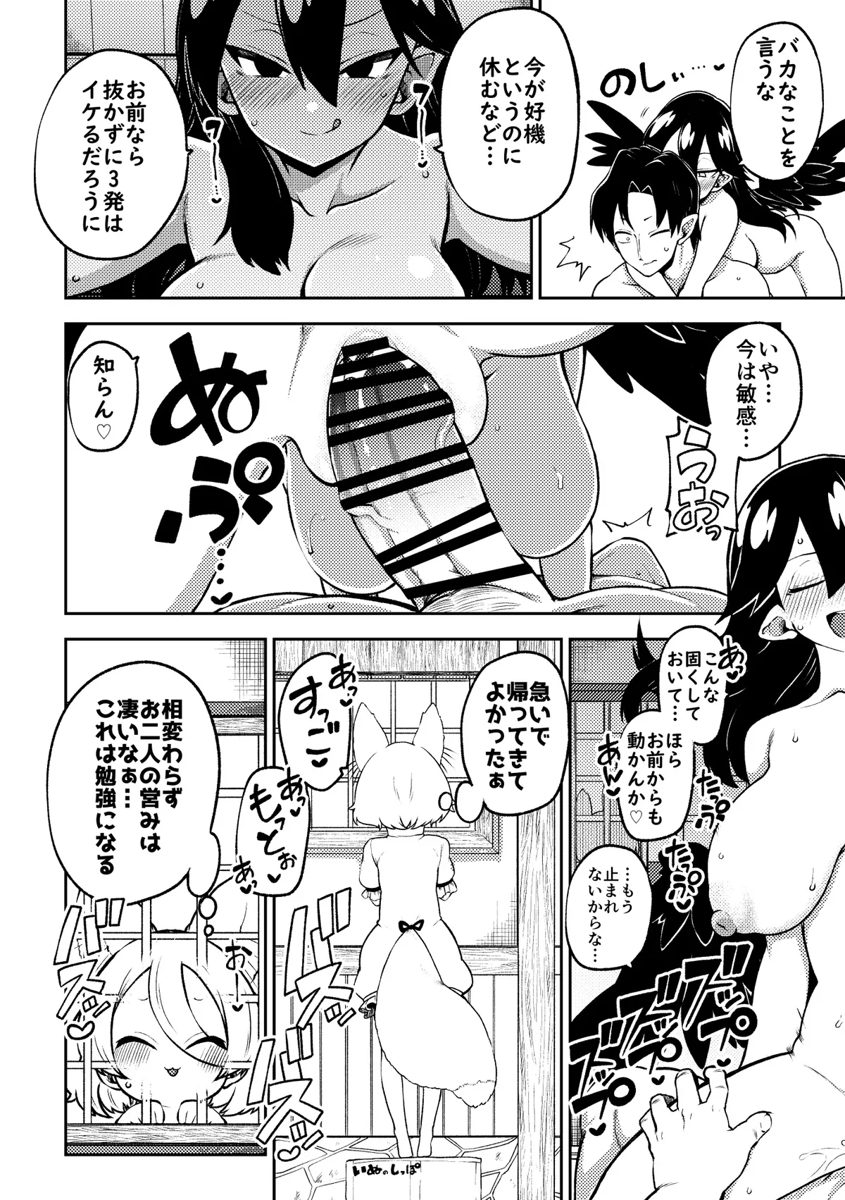 夜更かし飯綱丸 無毛差分 Page.15