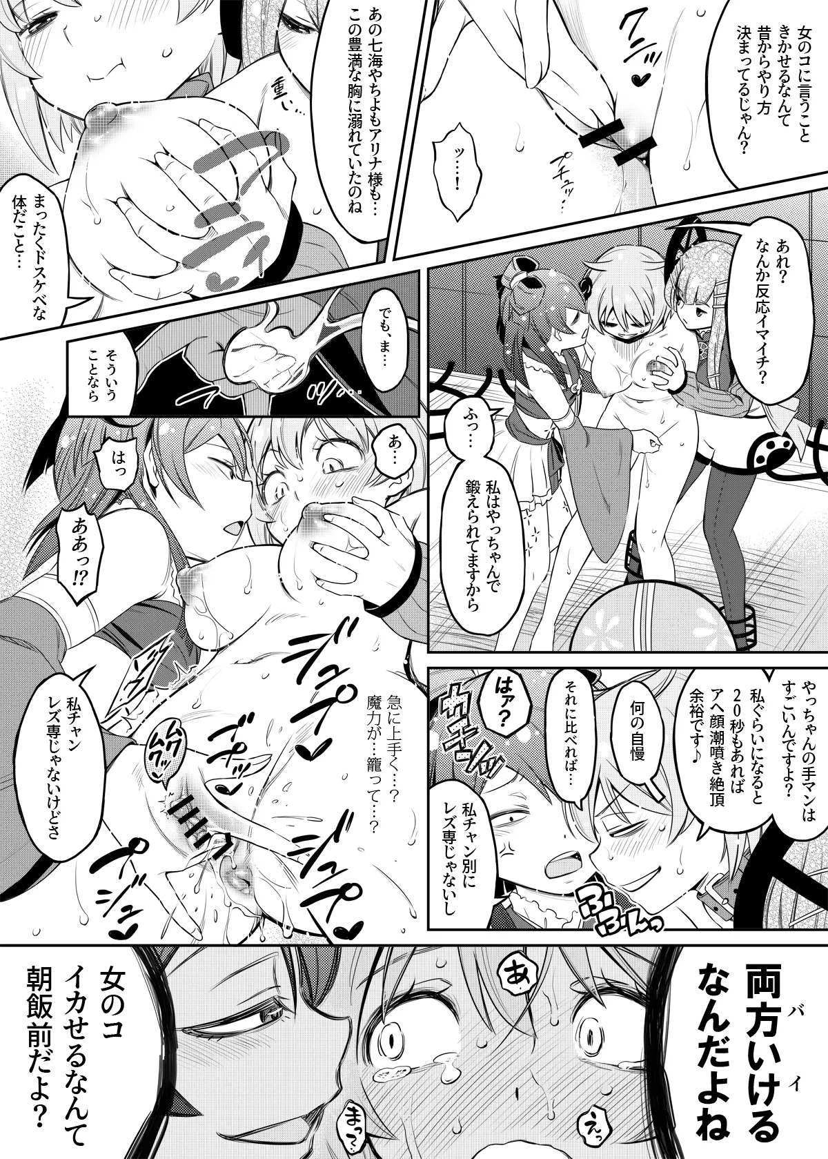 ネオマギvsみっふ Page.2