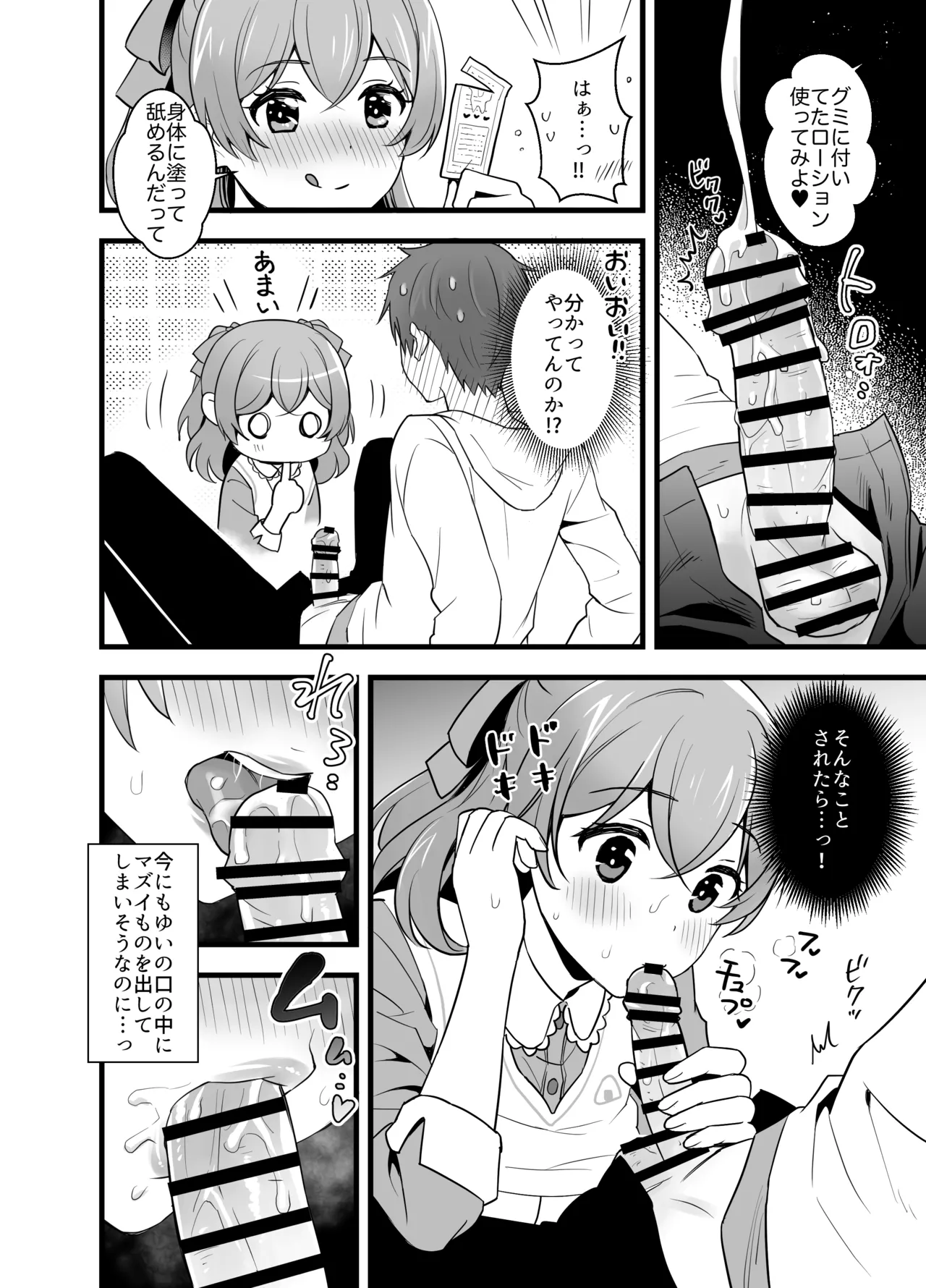 ハラペコなキミと Page.21