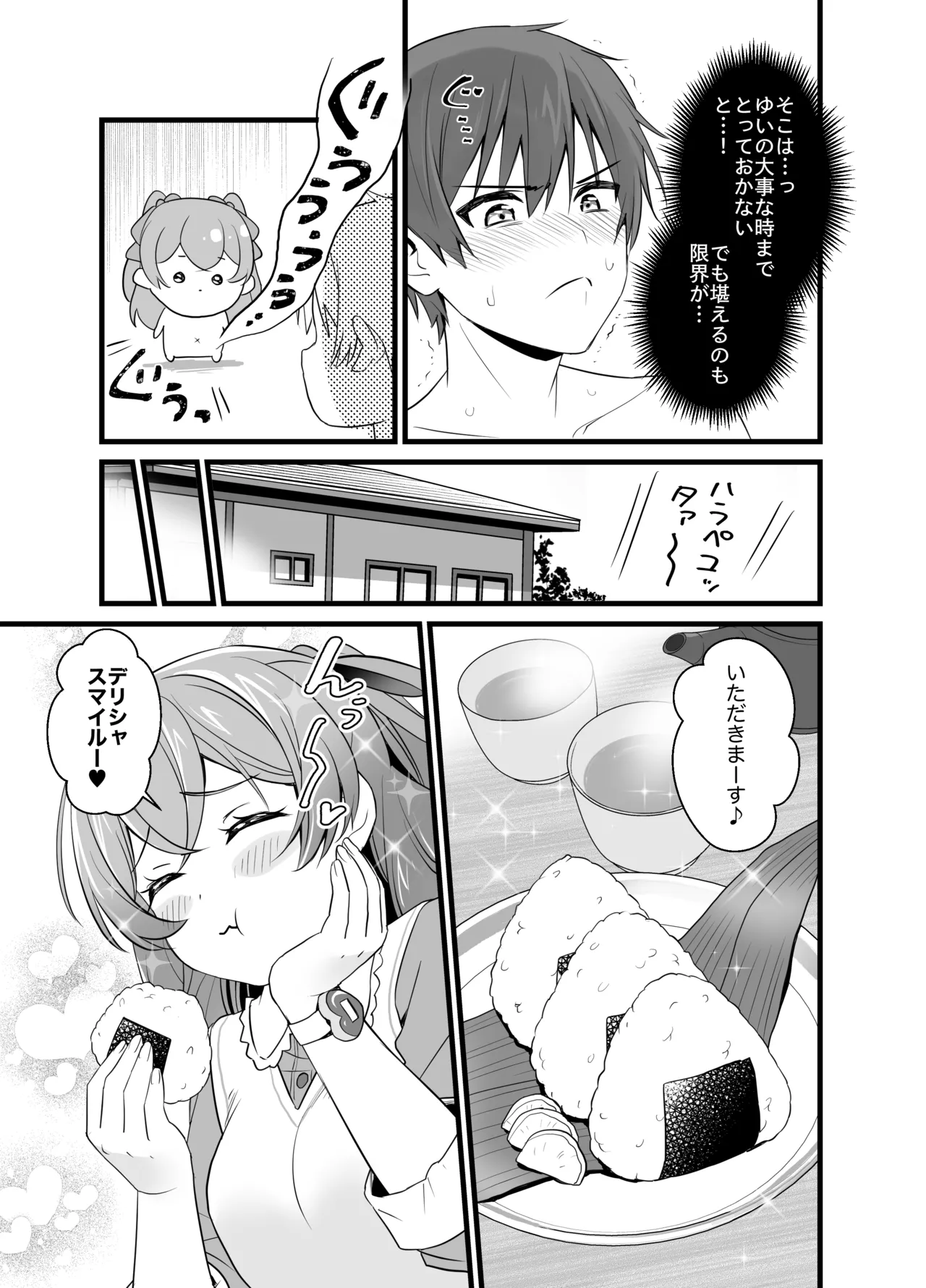 ハラペコなキミと Page.30