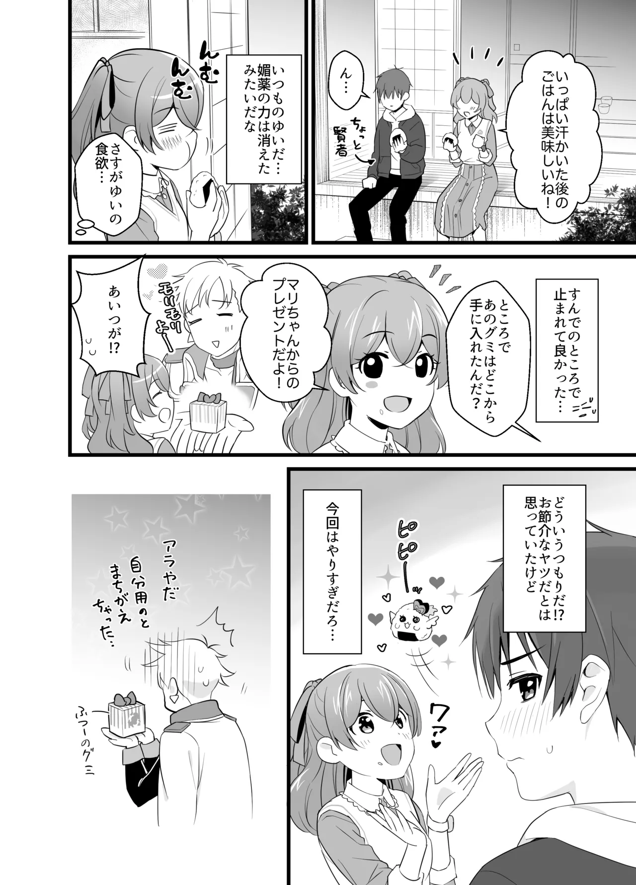 ハラペコなキミと Page.31