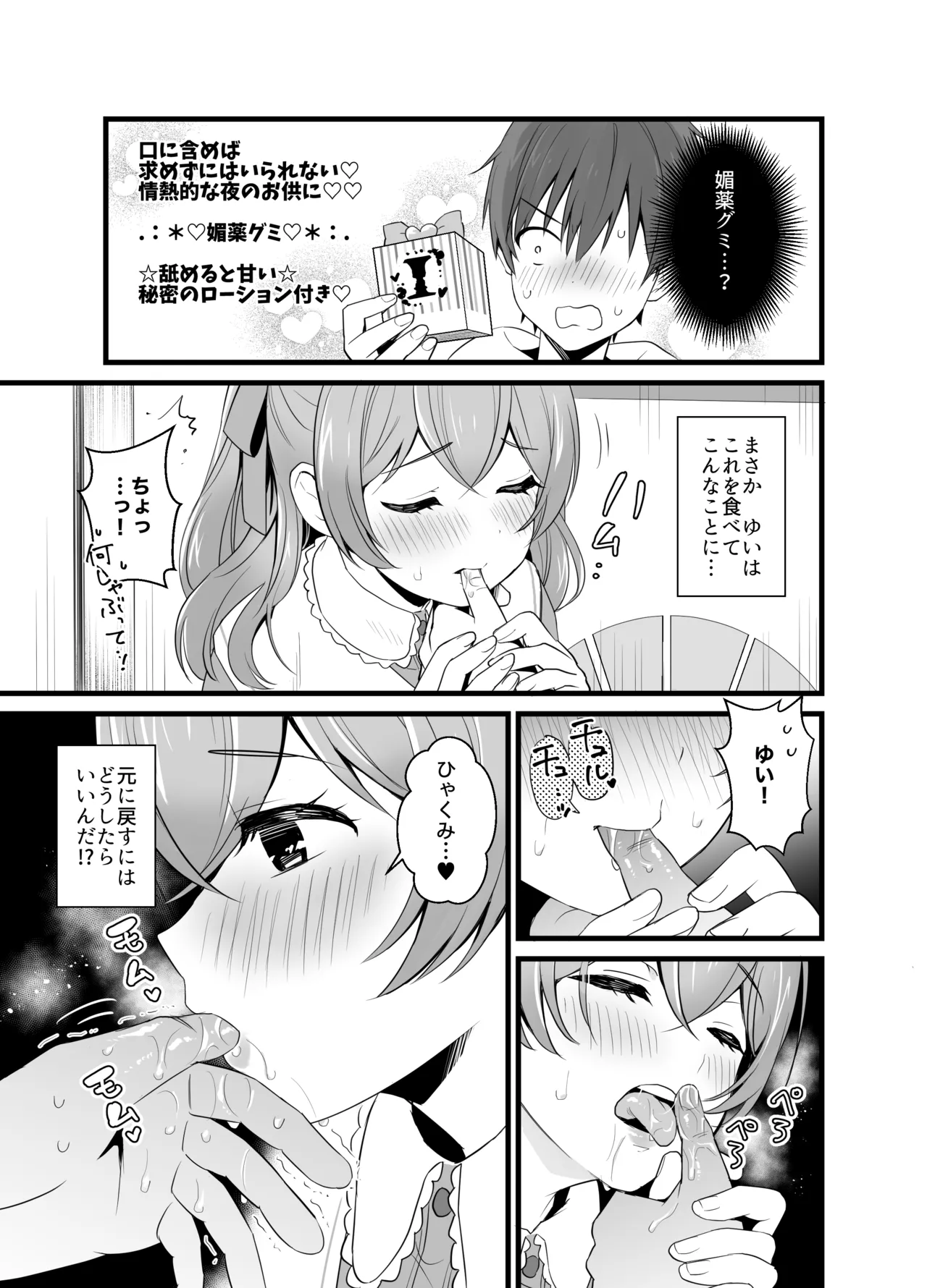 ハラペコなキミと Page.6