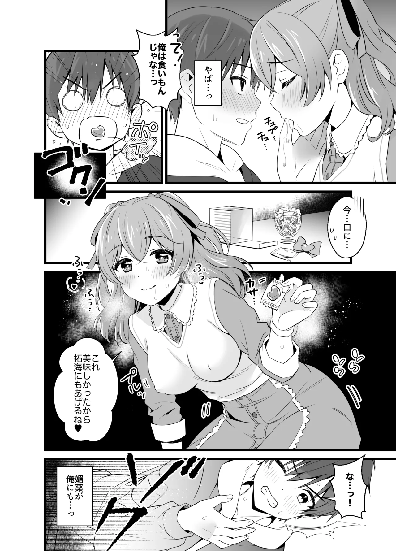 ハラペコなキミと Page.7