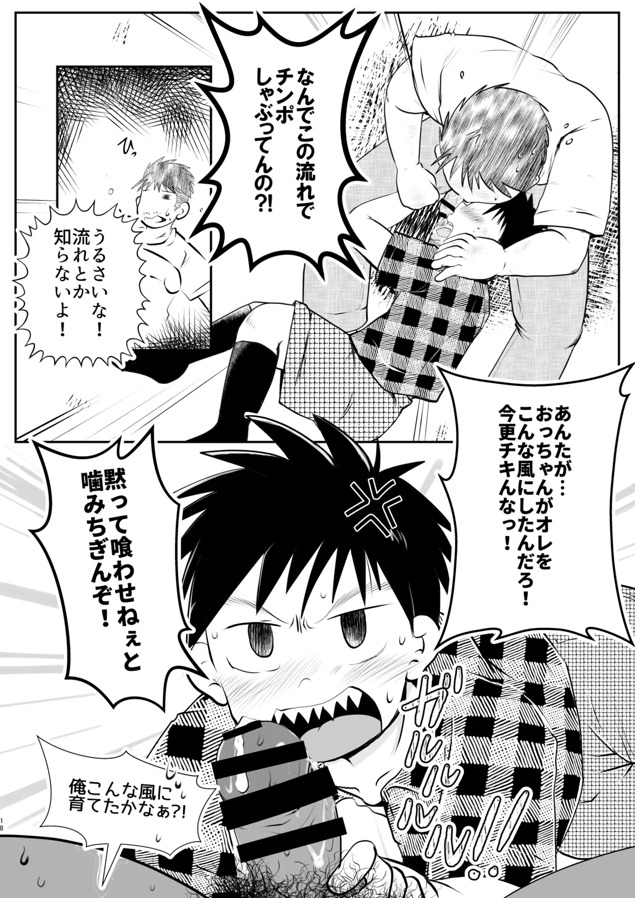 オレ、しょーご マゾどれい。 9 FIN Page.18