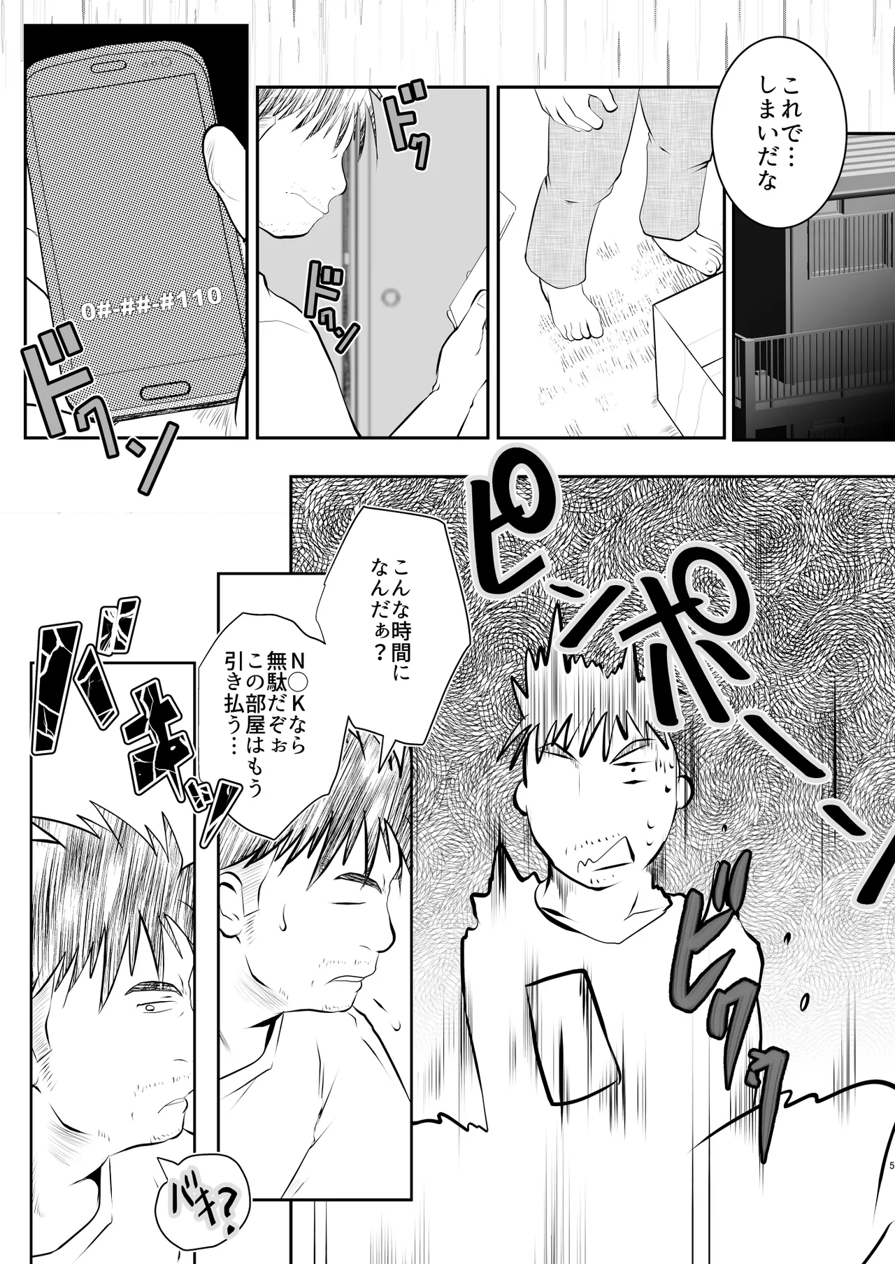 オレ、しょーご マゾどれい。 9 FIN Page.5