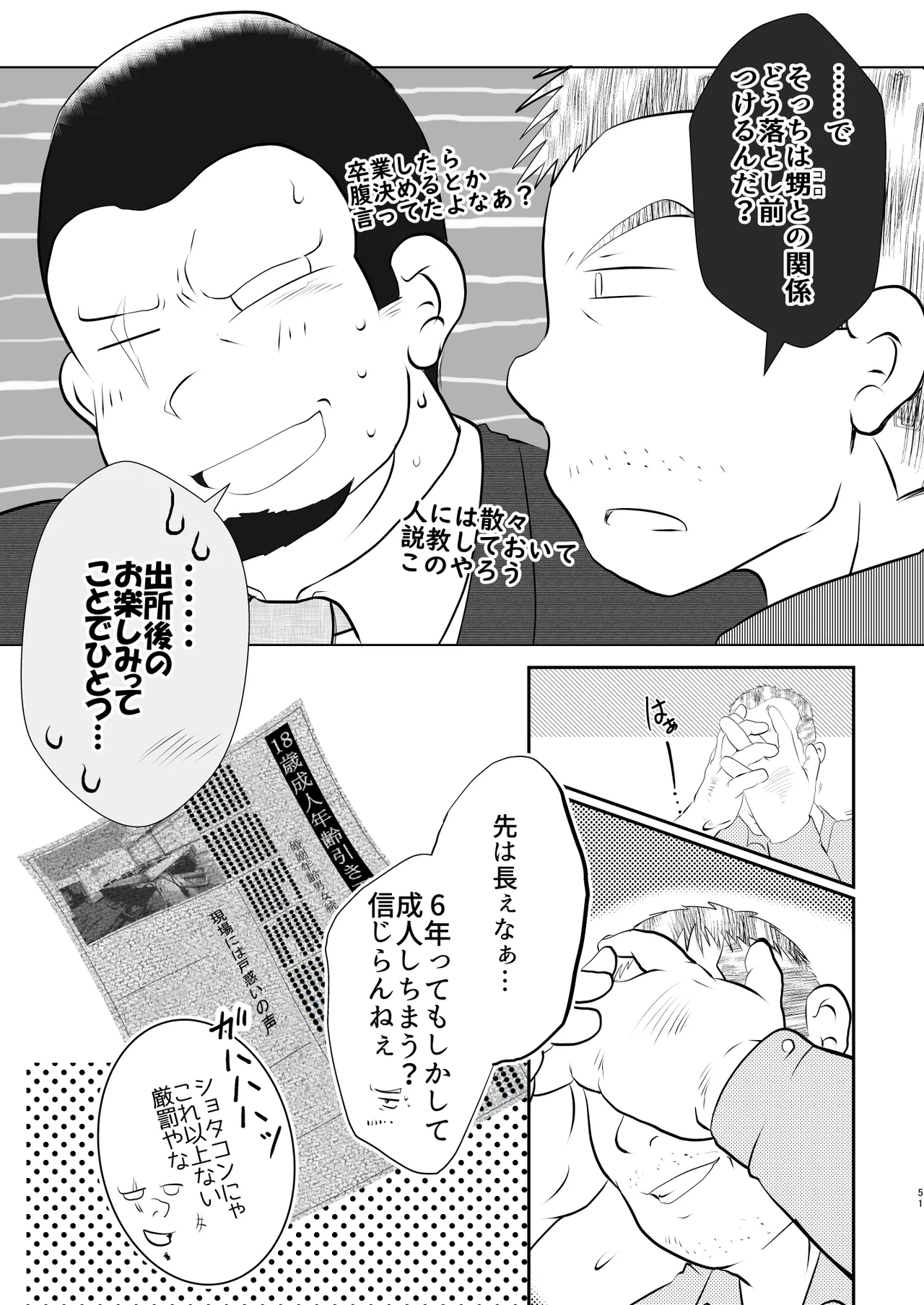 オレ、しょーご マゾどれい。 9 FIN Page.51