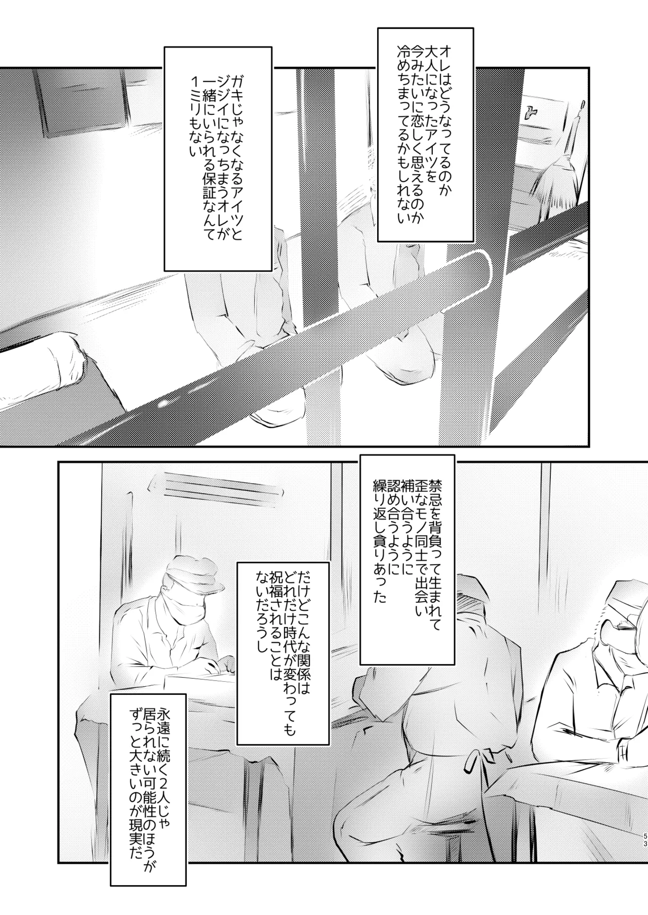 オレ、しょーご マゾどれい。 9 FIN Page.53