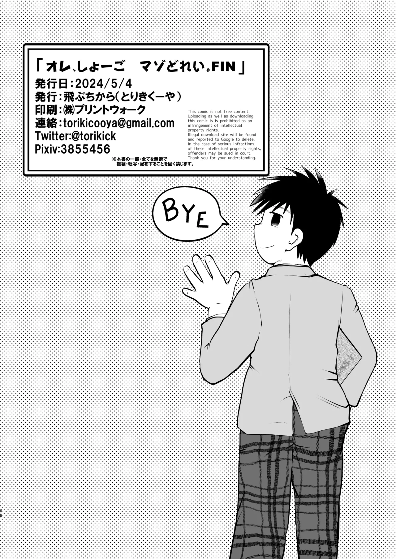 オレ、しょーご マゾどれい。 9 FIN Page.64