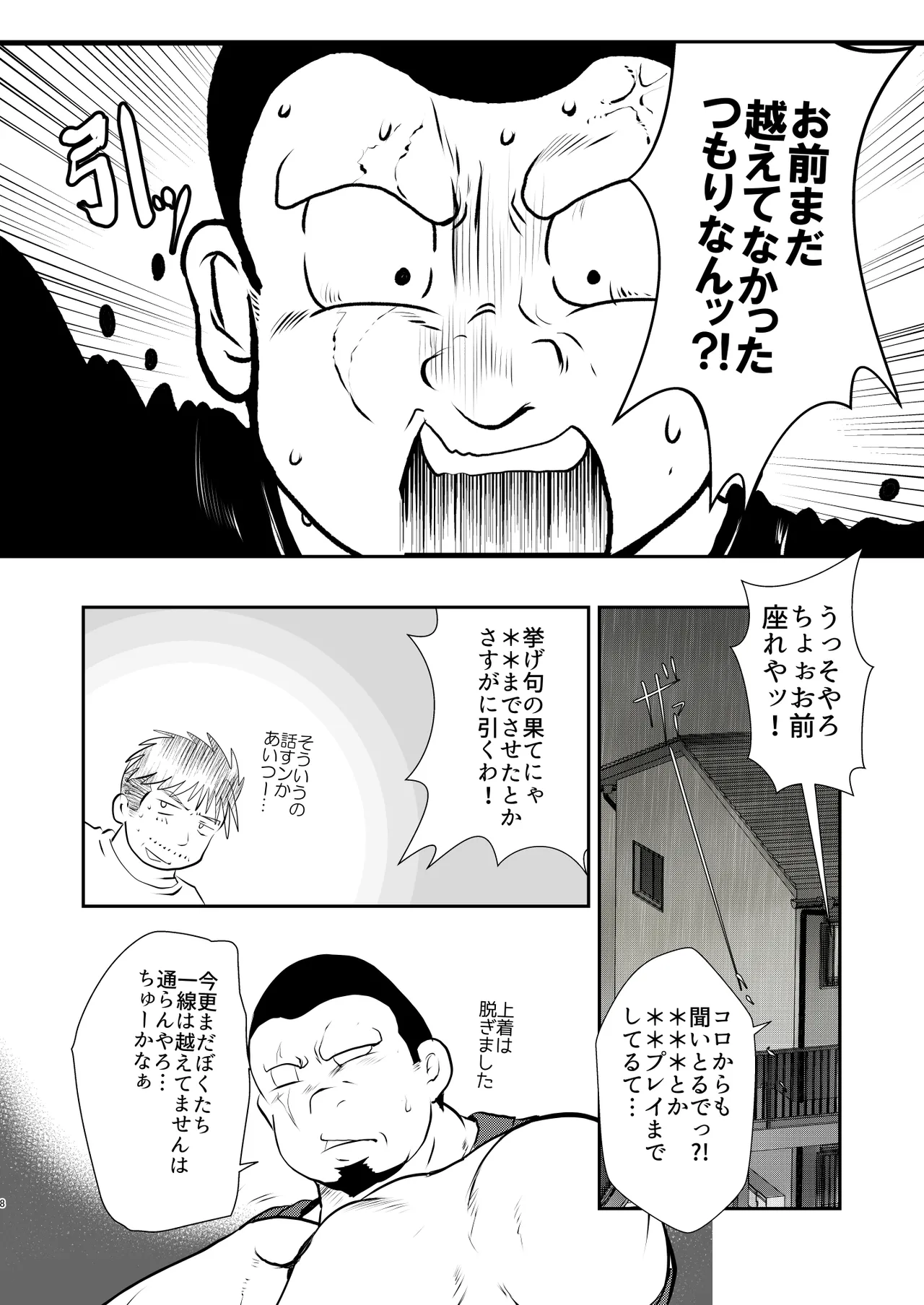 オレ、しょーご マゾどれい。 9 FIN Page.8