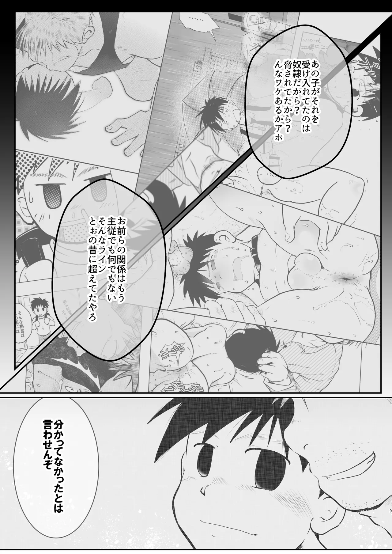 オレ、しょーご マゾどれい。 9 FIN Page.9