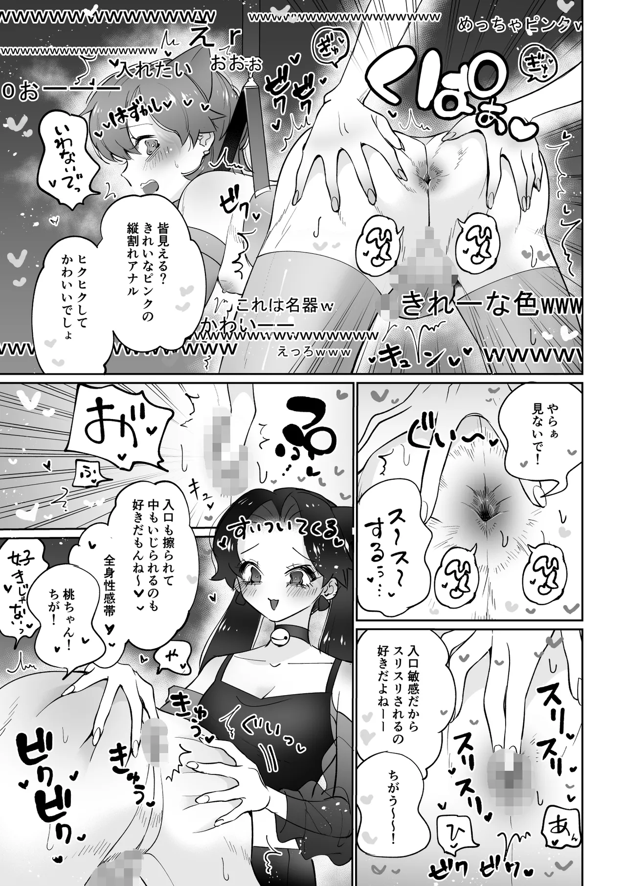 ライブ配信ピンクブルー Page.10