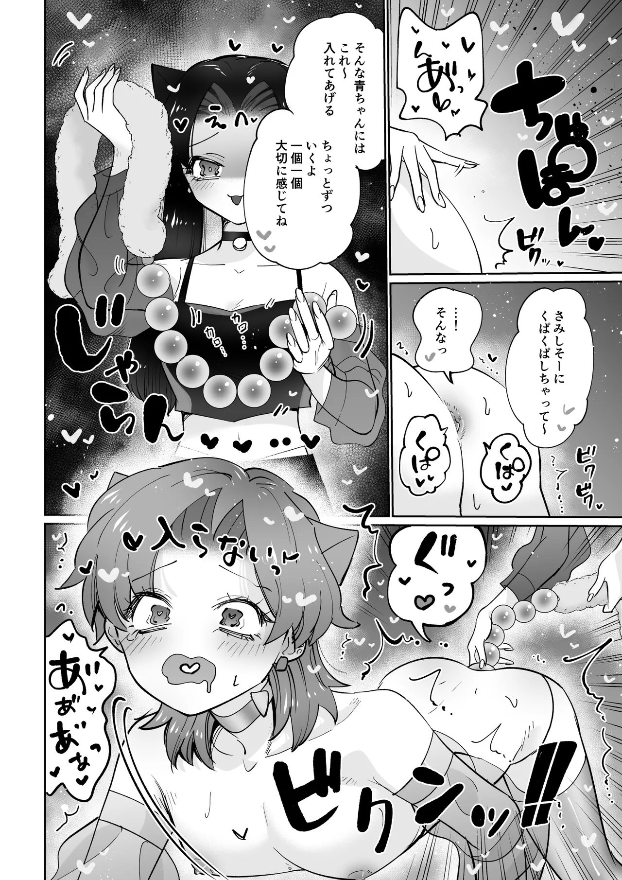 ライブ配信ピンクブルー Page.11