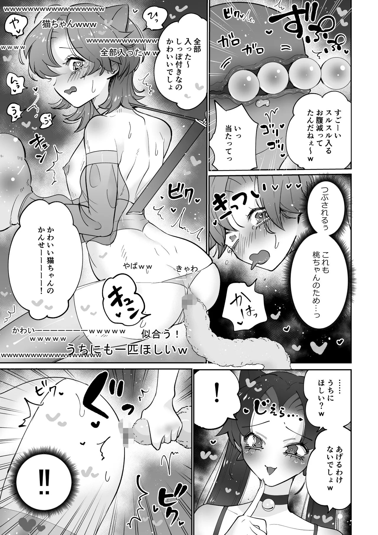 ライブ配信ピンクブルー Page.12