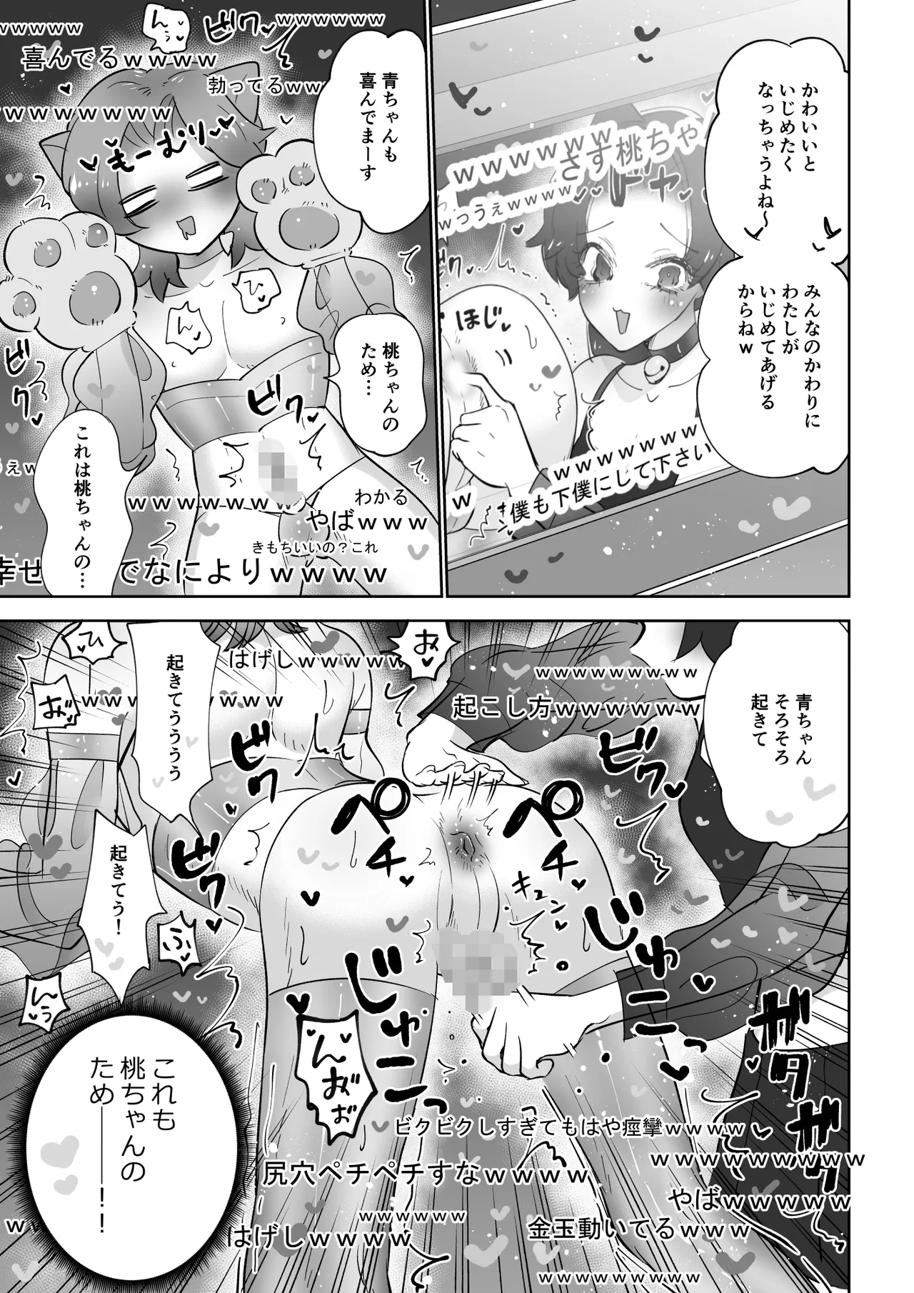 ライブ配信ピンクブルー Page.14