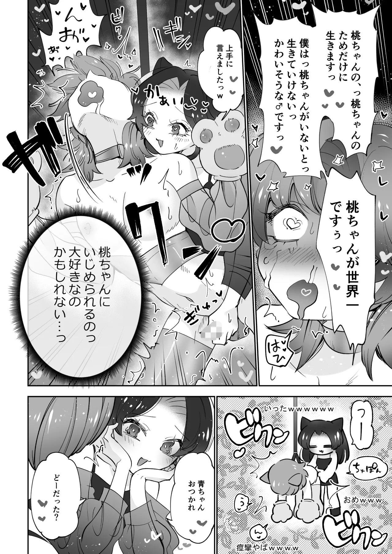 ライブ配信ピンクブルー Page.17