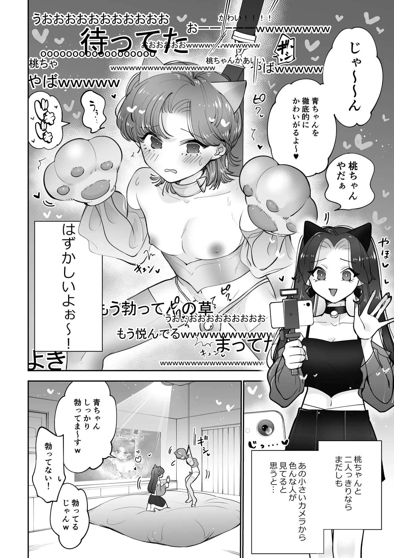 ライブ配信ピンクブルー Page.3