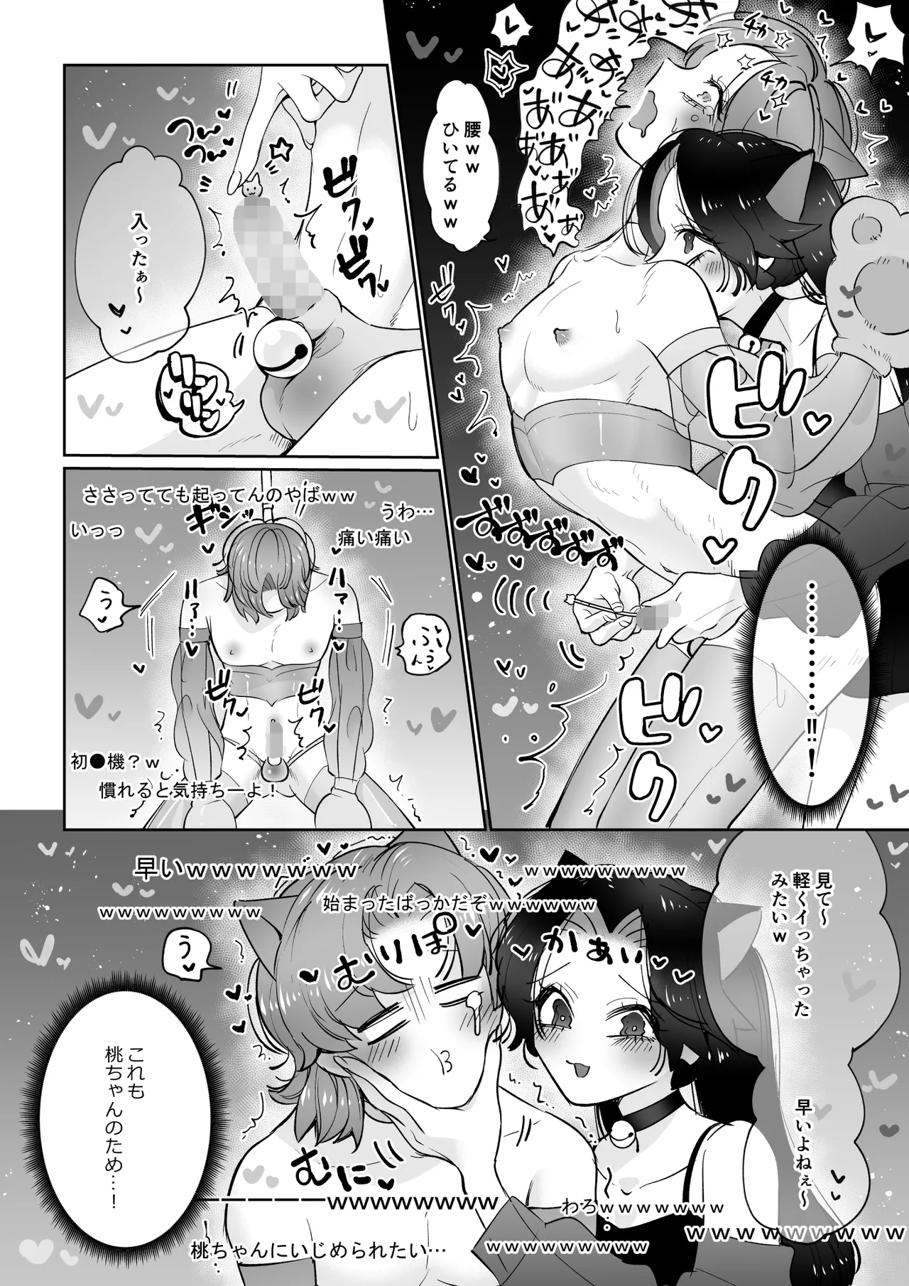 ライブ配信ピンクブルー Page.7