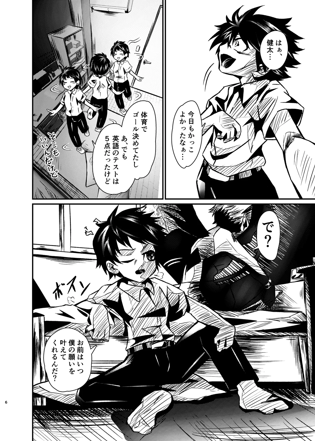 僕たちには秘密がある Page.5