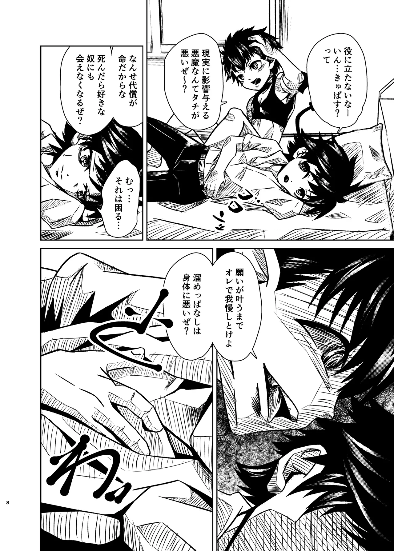 僕たちには秘密がある Page.7