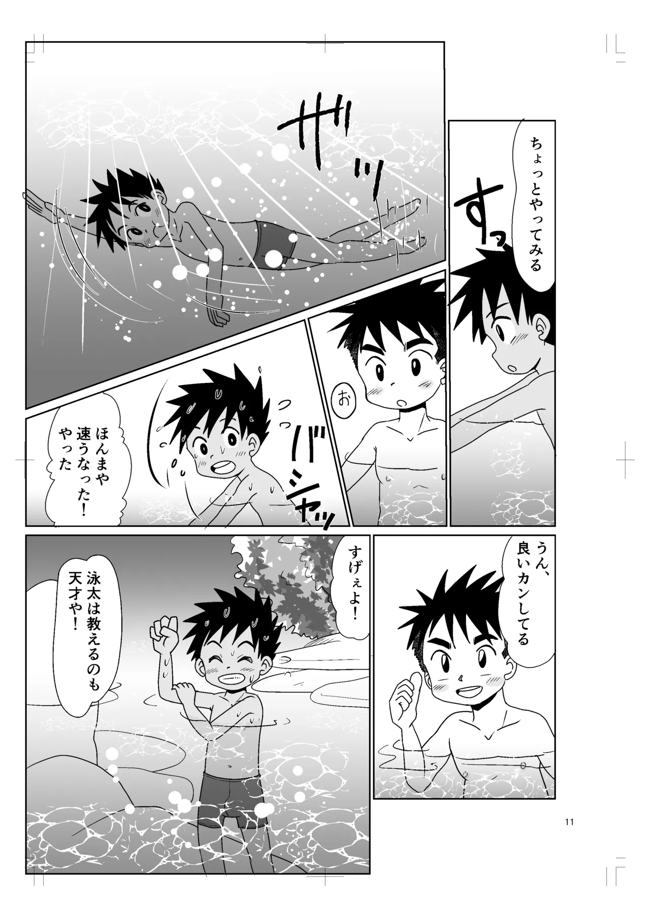 パノラマ Page.10