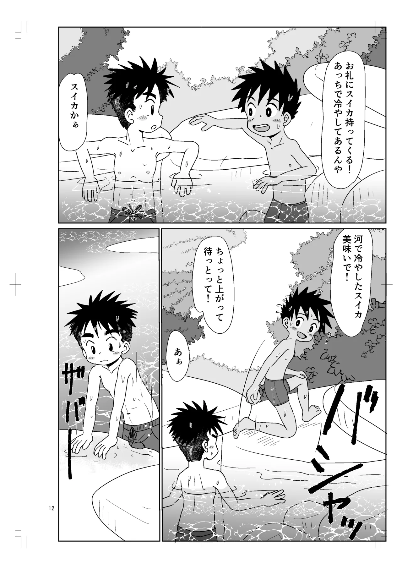 パノラマ Page.11