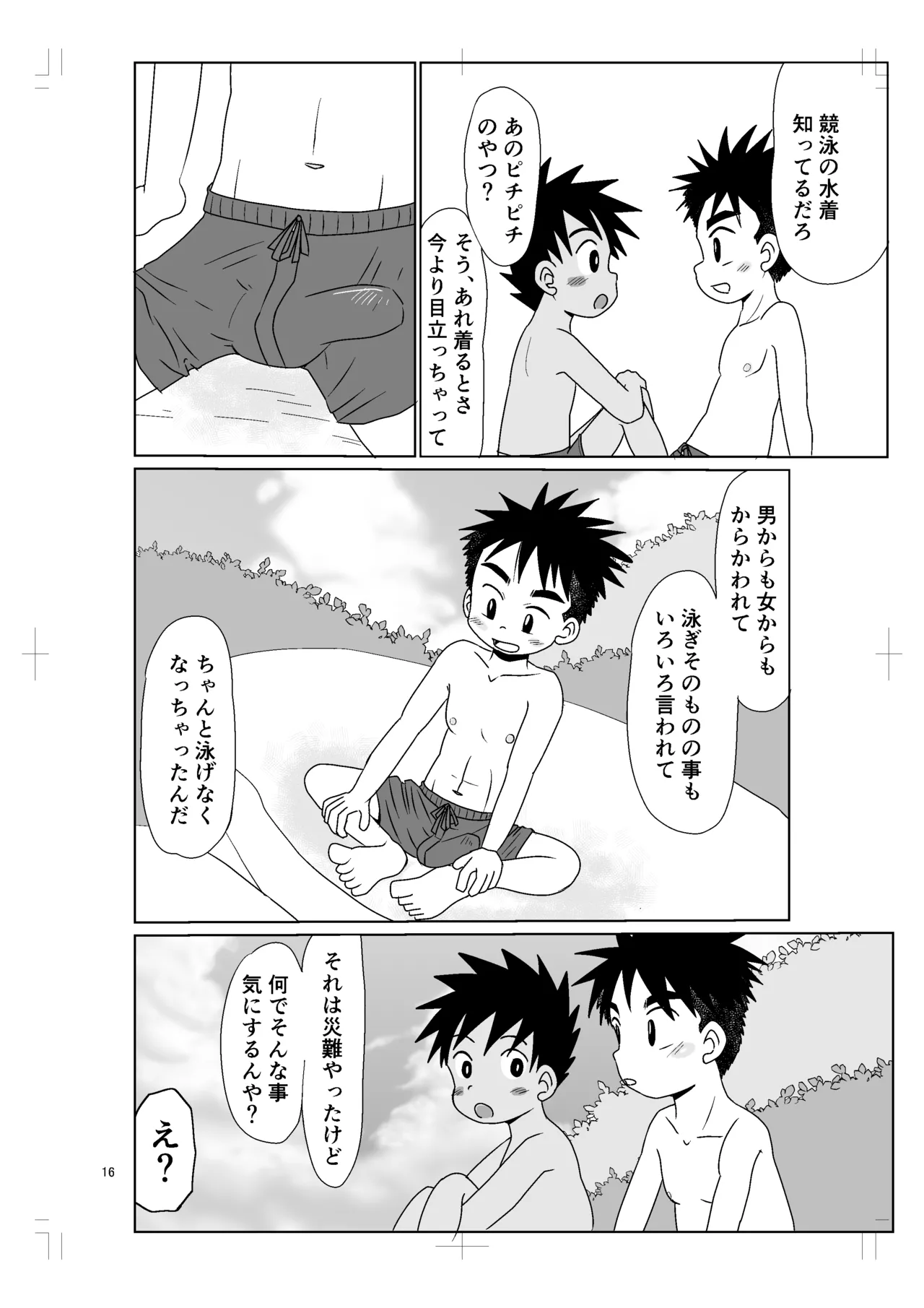 パノラマ Page.15