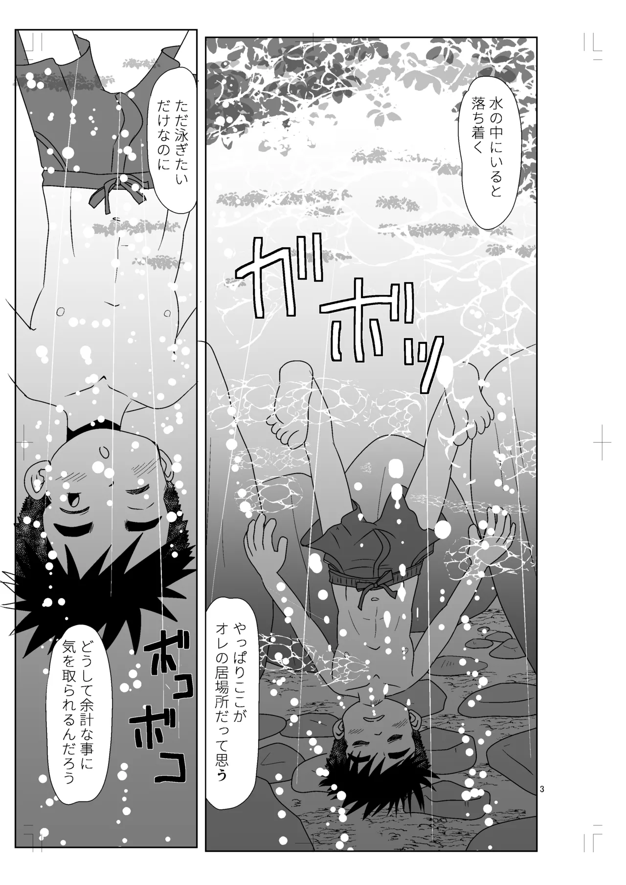 パノラマ Page.2