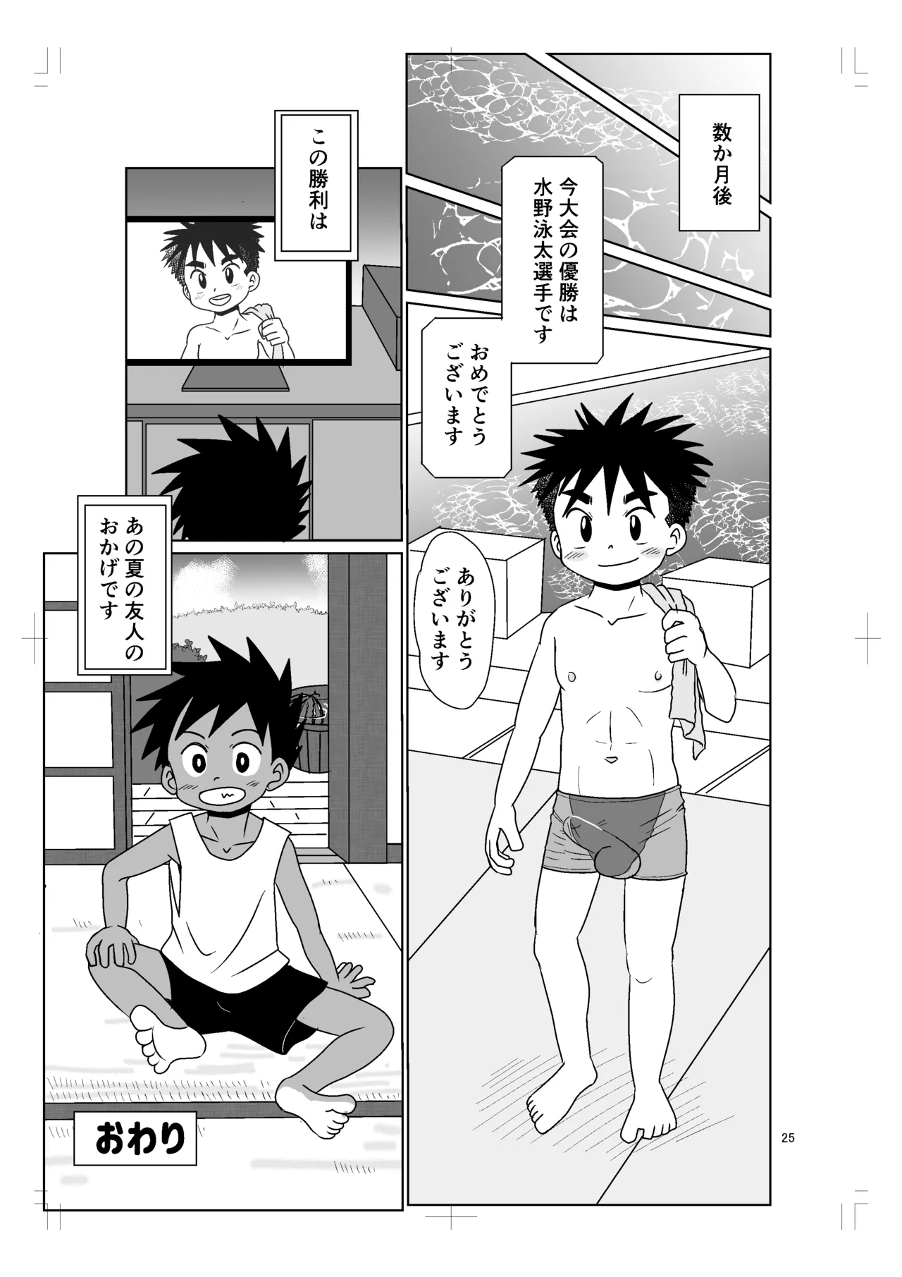 パノラマ Page.24