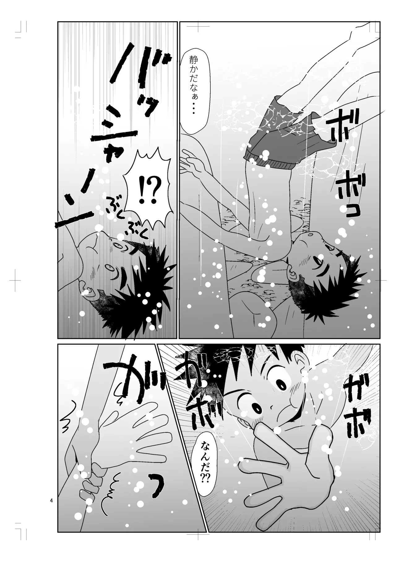 パノラマ Page.3