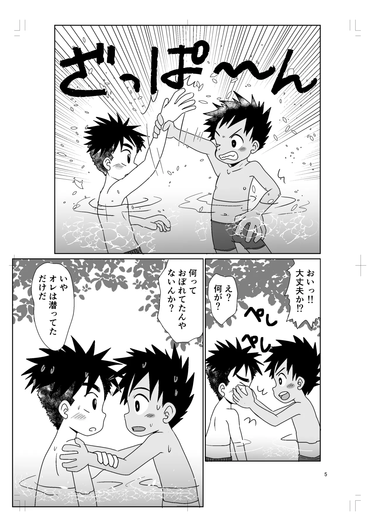 パノラマ Page.4