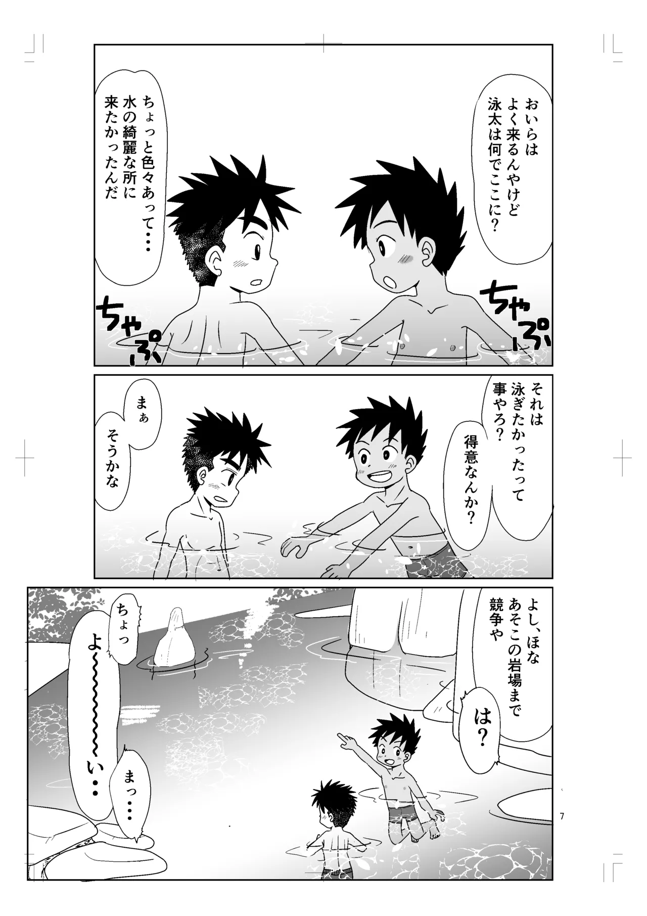 パノラマ Page.6