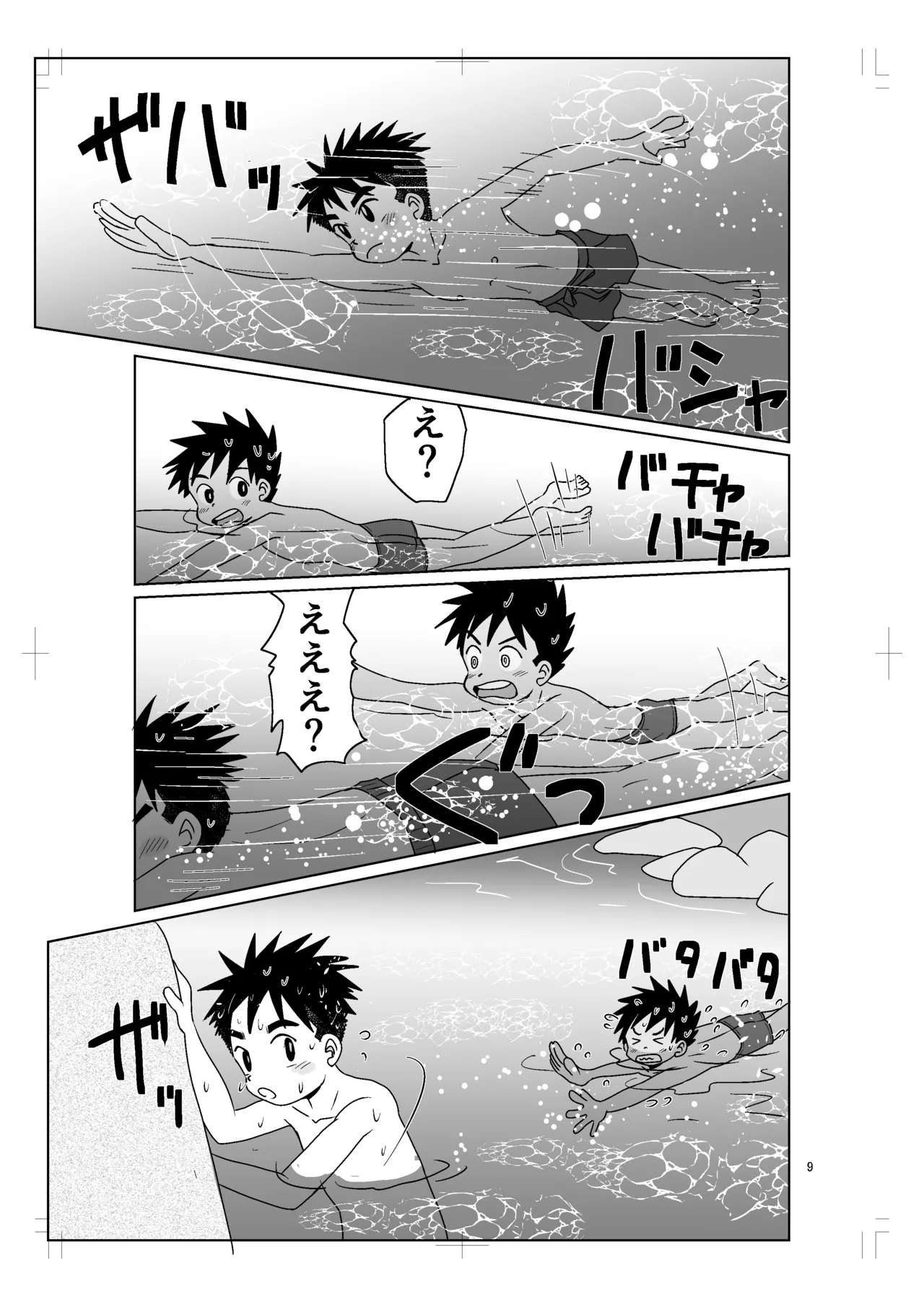 パノラマ Page.8