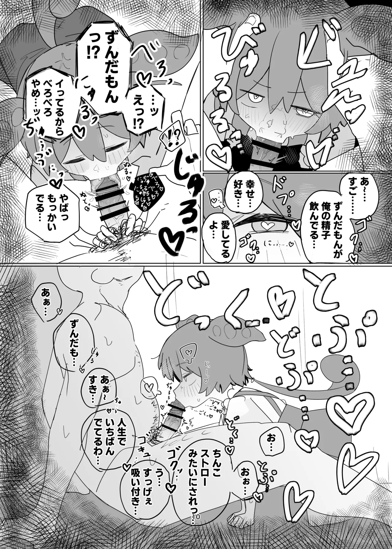 ずんだもんとえっちしたい! Page.10