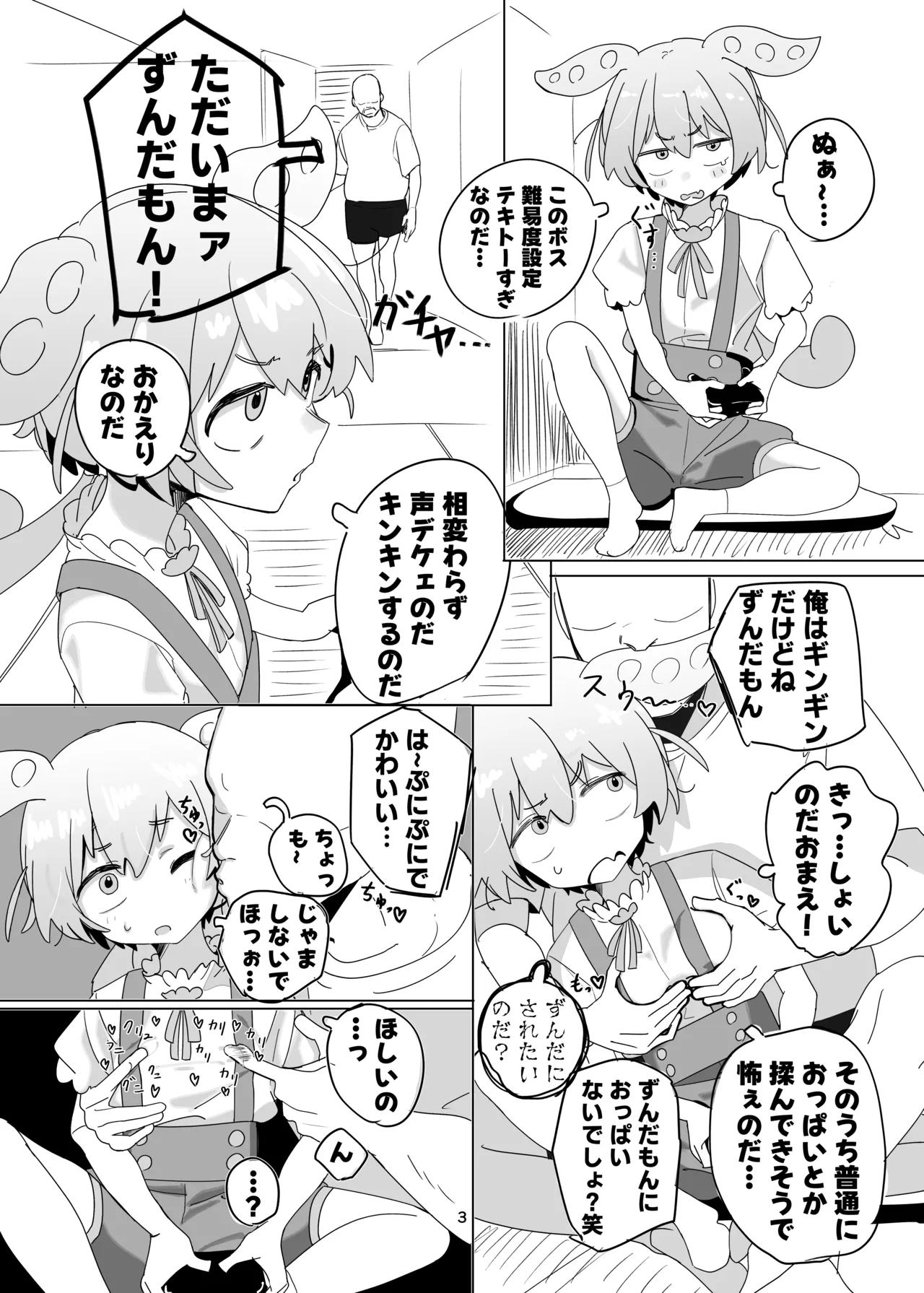 ずんだもんとえっちしたい! Page.3