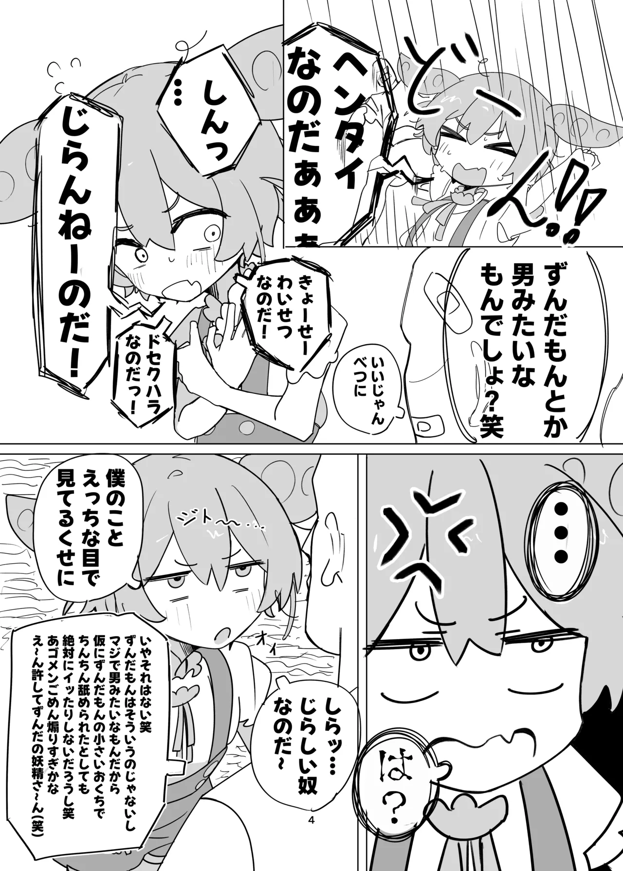 ずんだもんとえっちしたい! Page.4