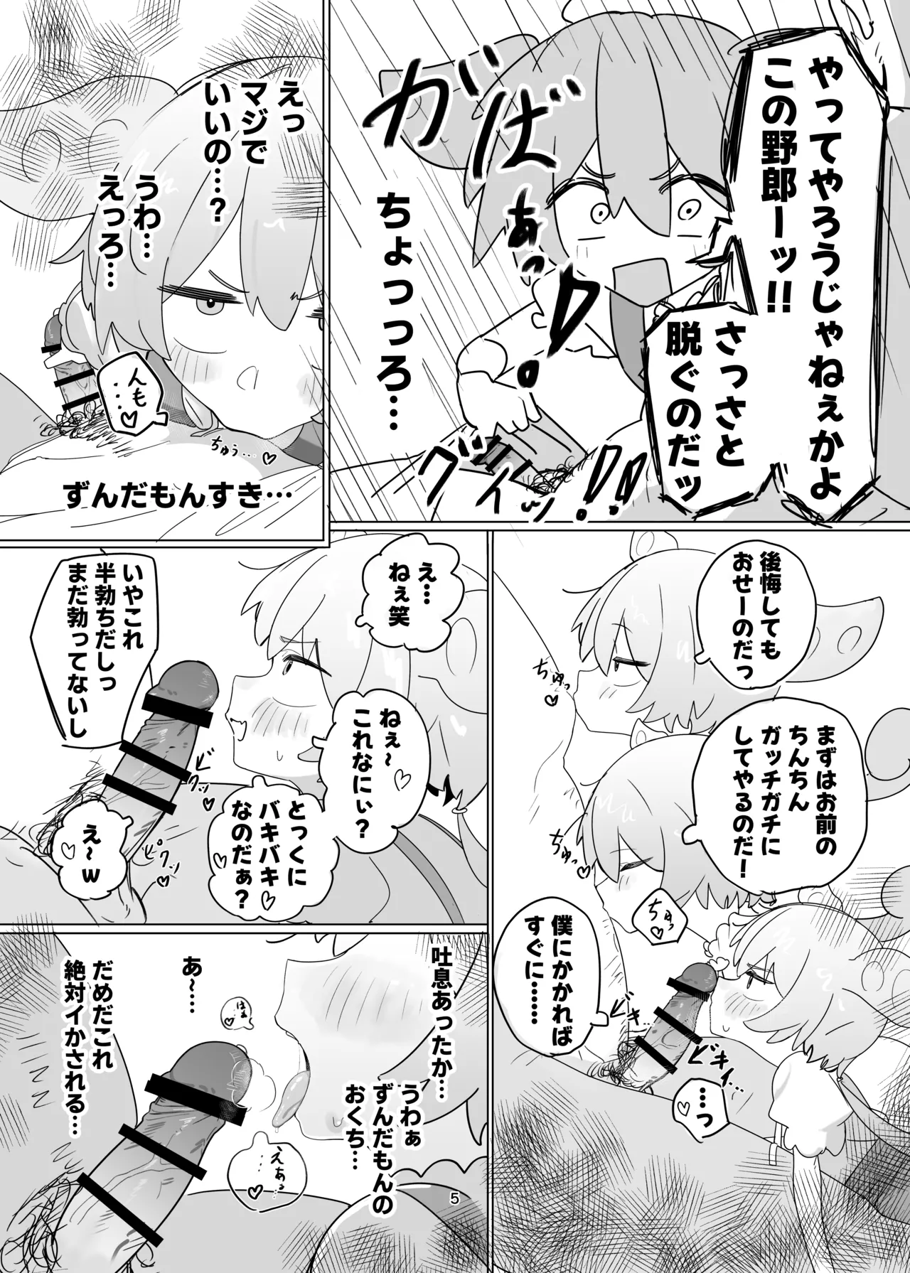 ずんだもんとえっちしたい! Page.5