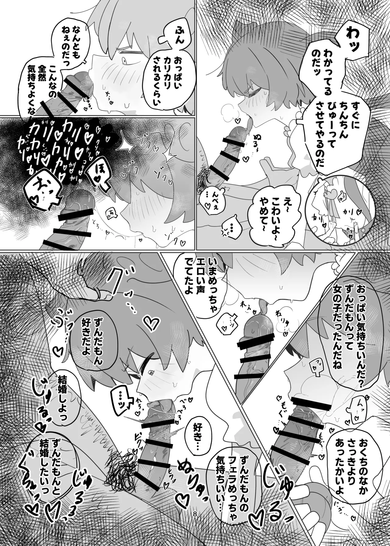 ずんだもんとえっちしたい! Page.8