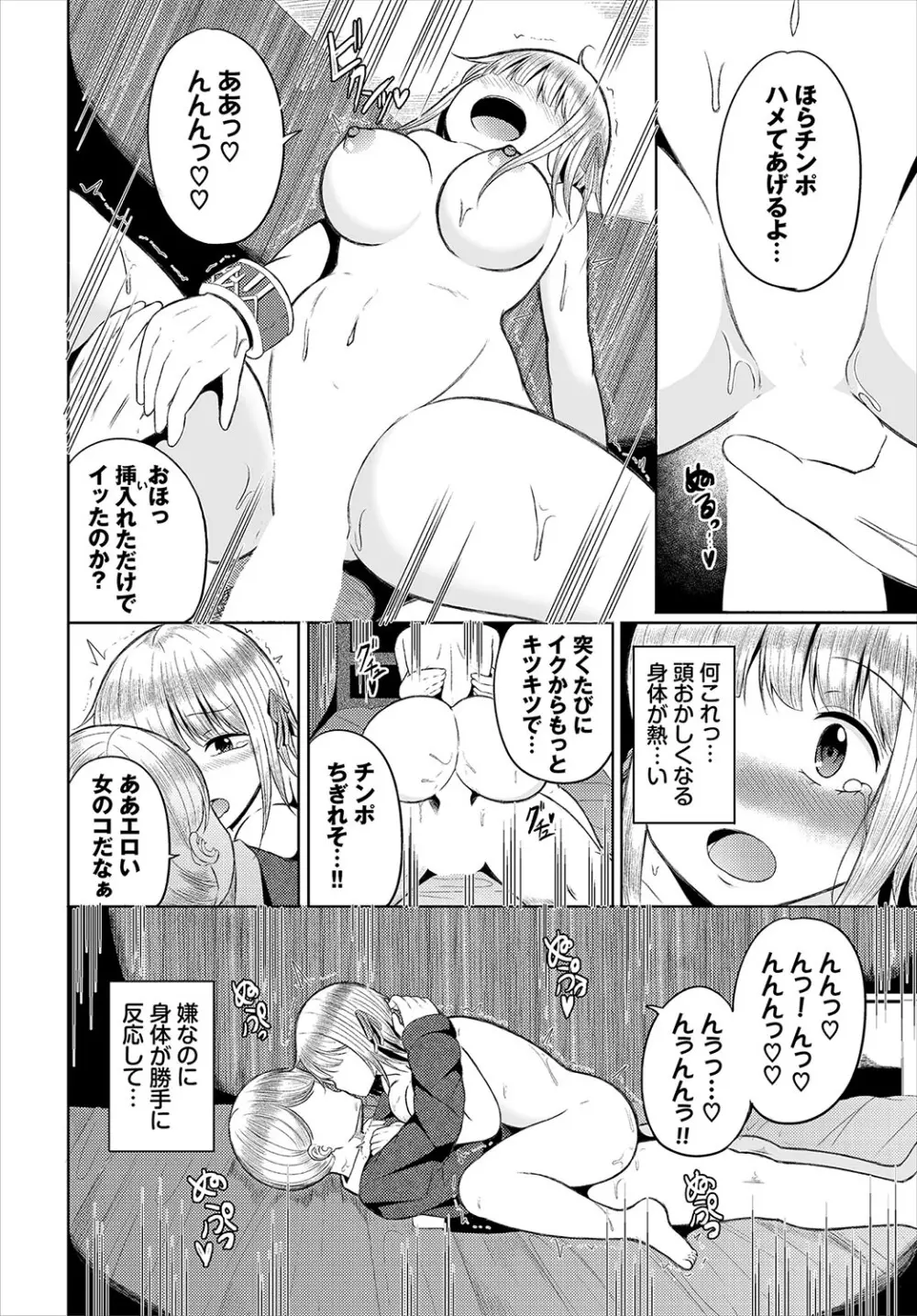 ダンジョン攻略はSEXで!! VOL.23 Page.103