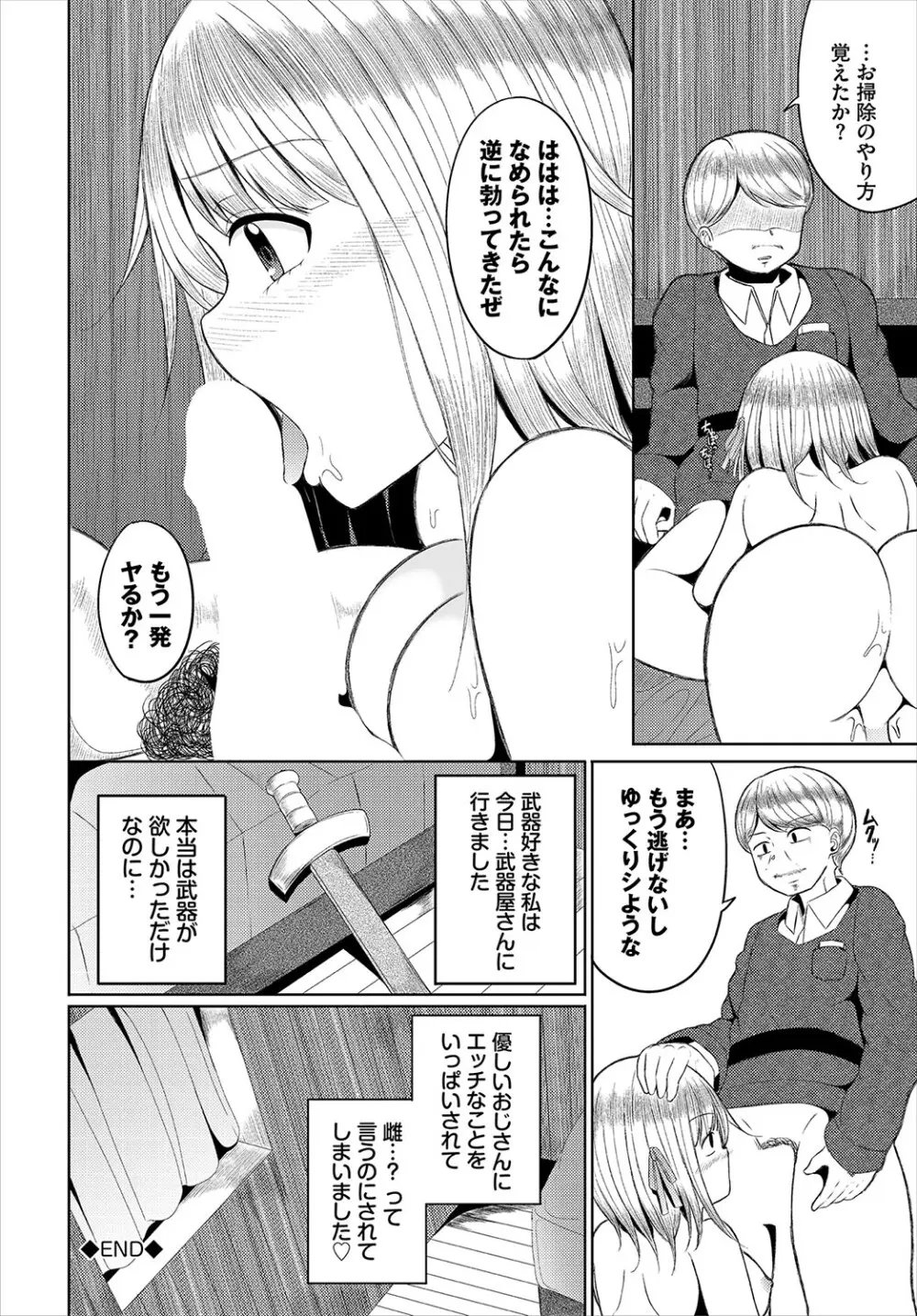 ダンジョン攻略はSEXで!! VOL.23 Page.107