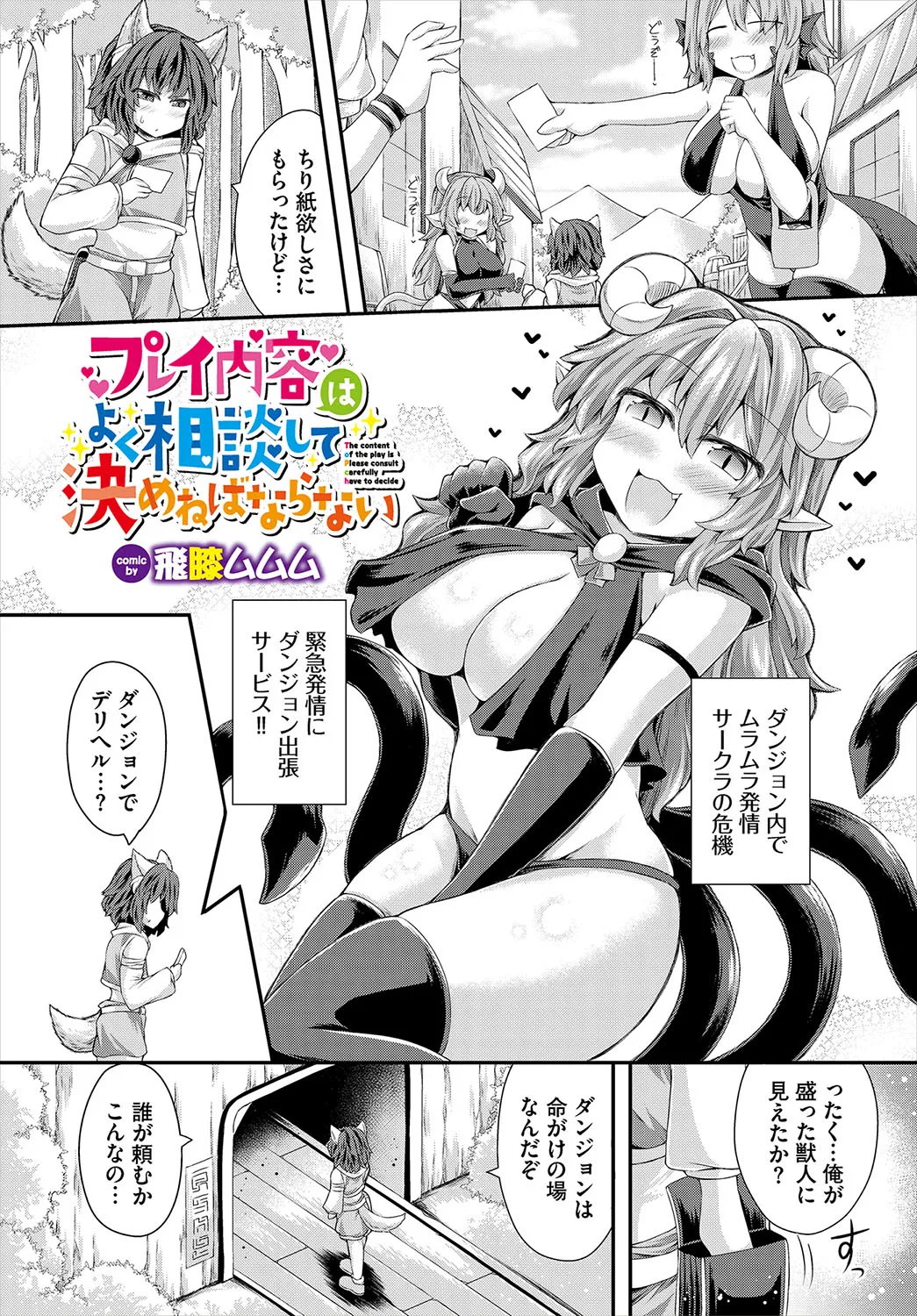 ダンジョン攻略はSEXで!! VOL.23 Page.108