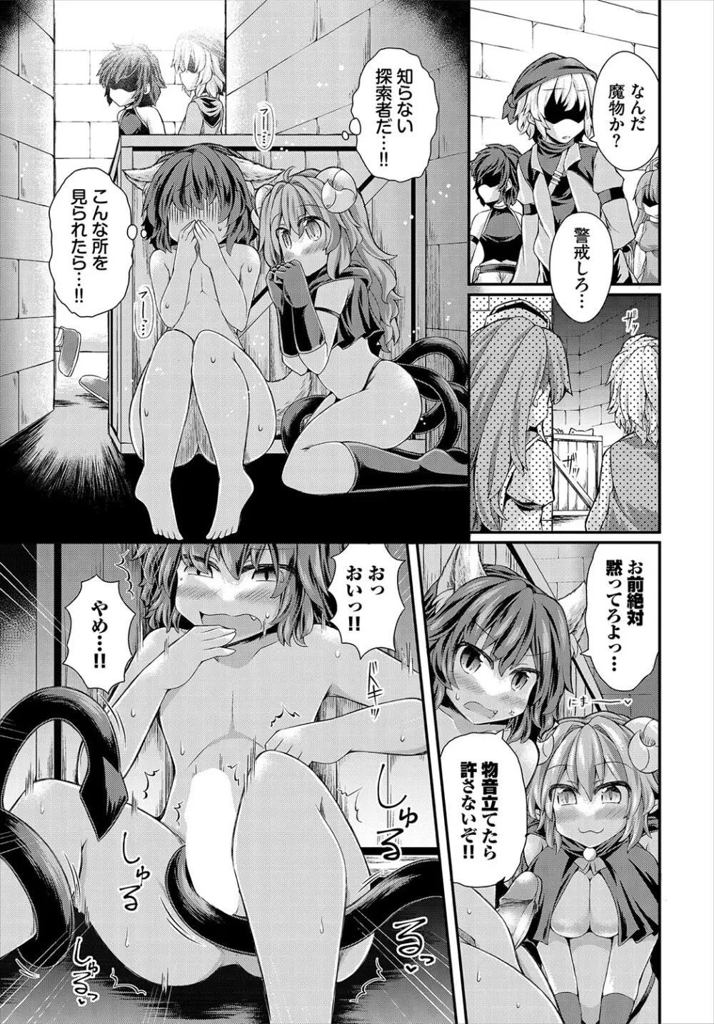 ダンジョン攻略はSEXで!! VOL.23 Page.114