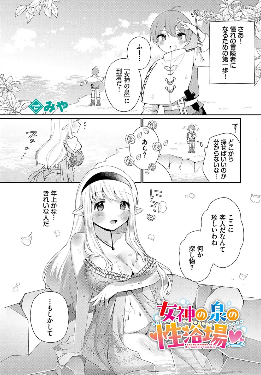 ダンジョン攻略はSEXで!! VOL.23 Page.148